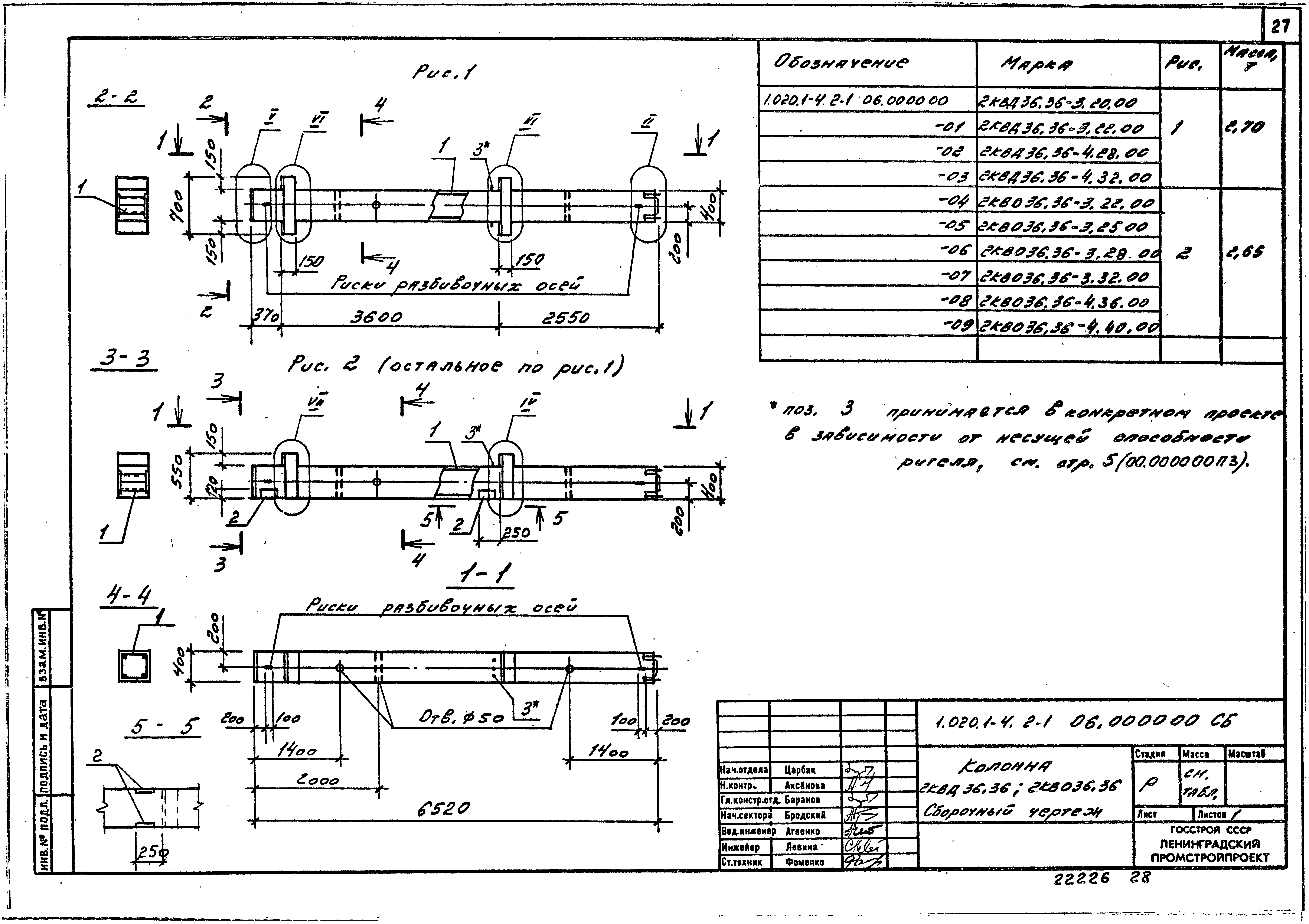 Серия 1.020.1-4