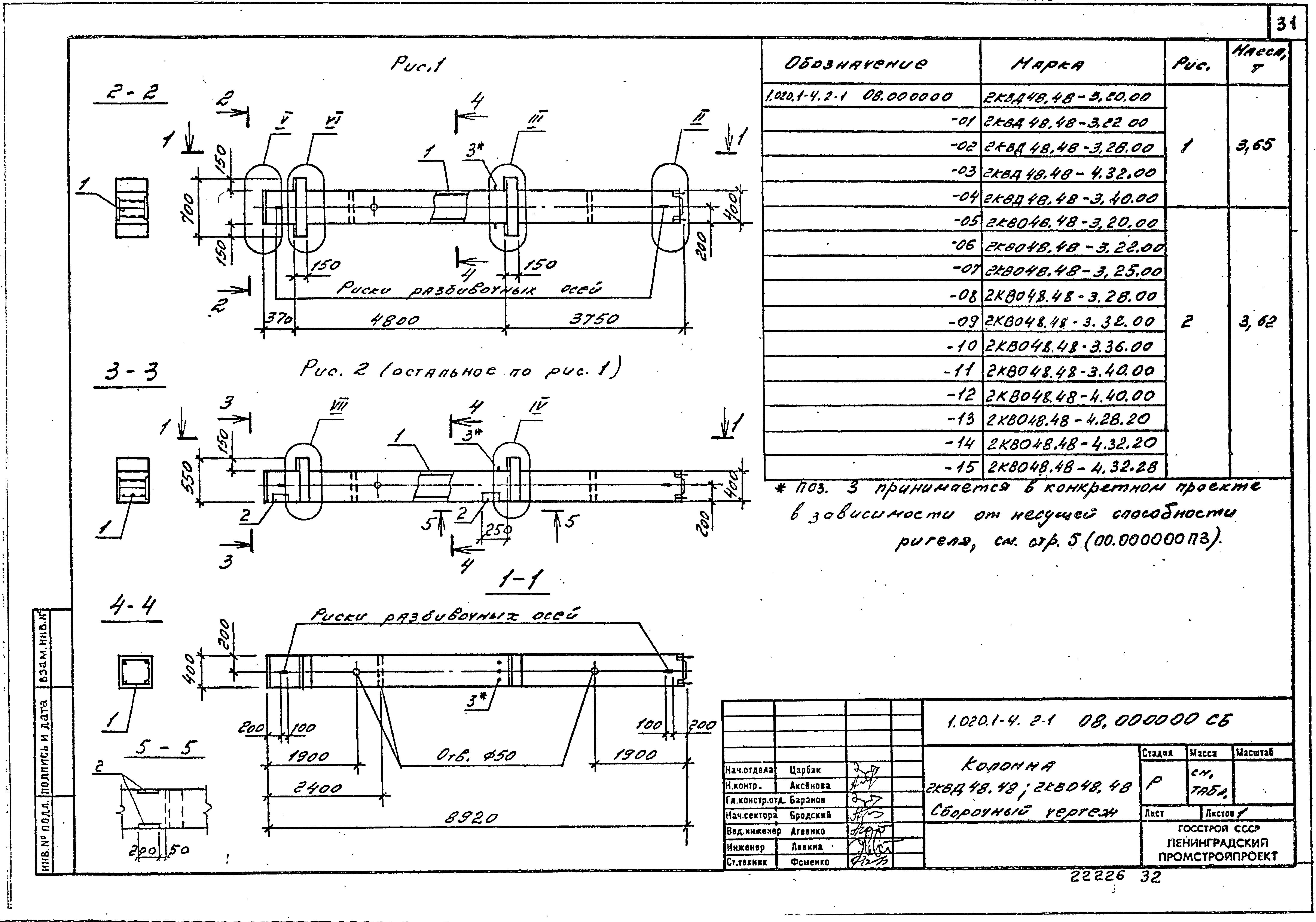 Серия 1.020.1-4