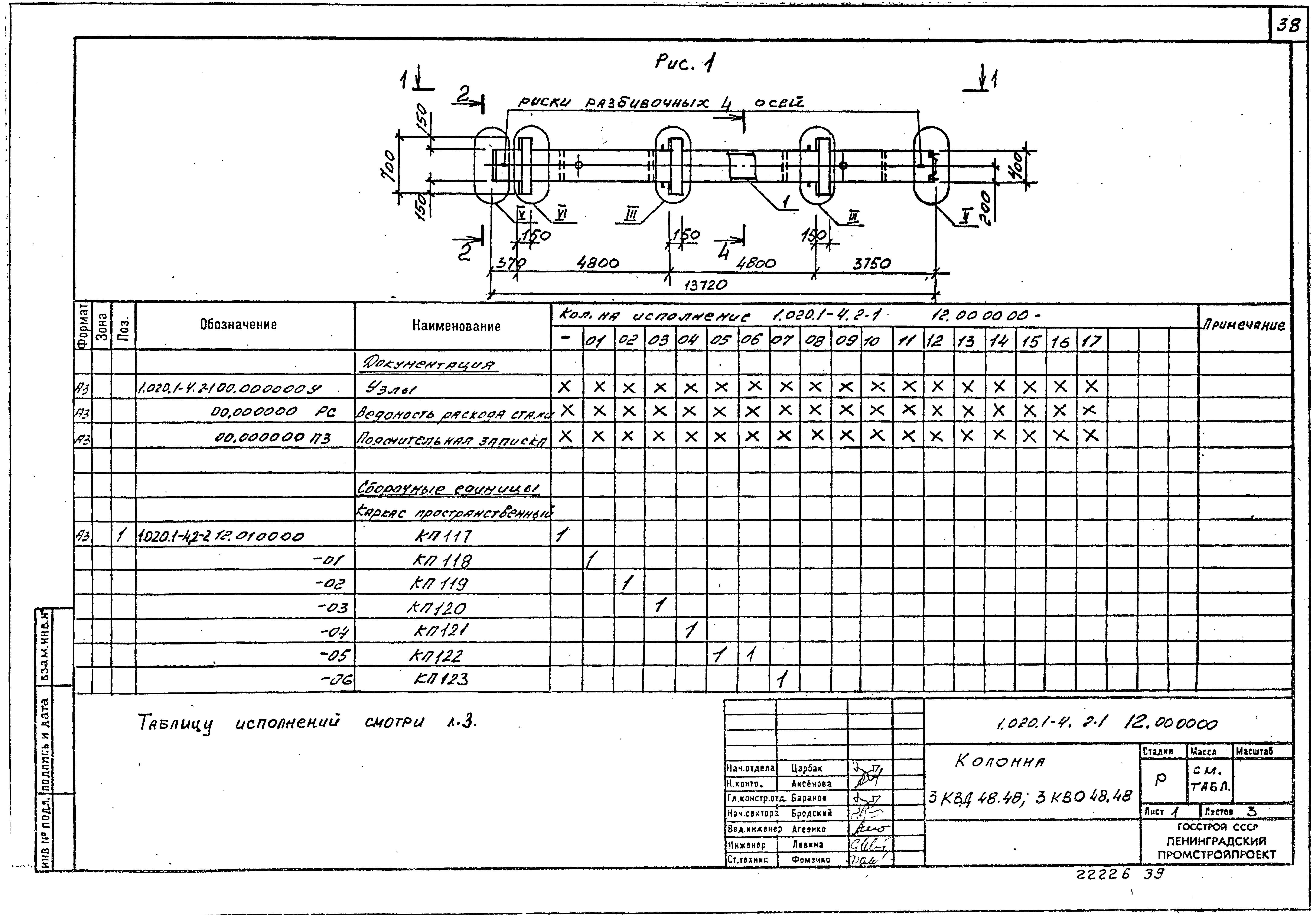 Серия 1.020.1-4