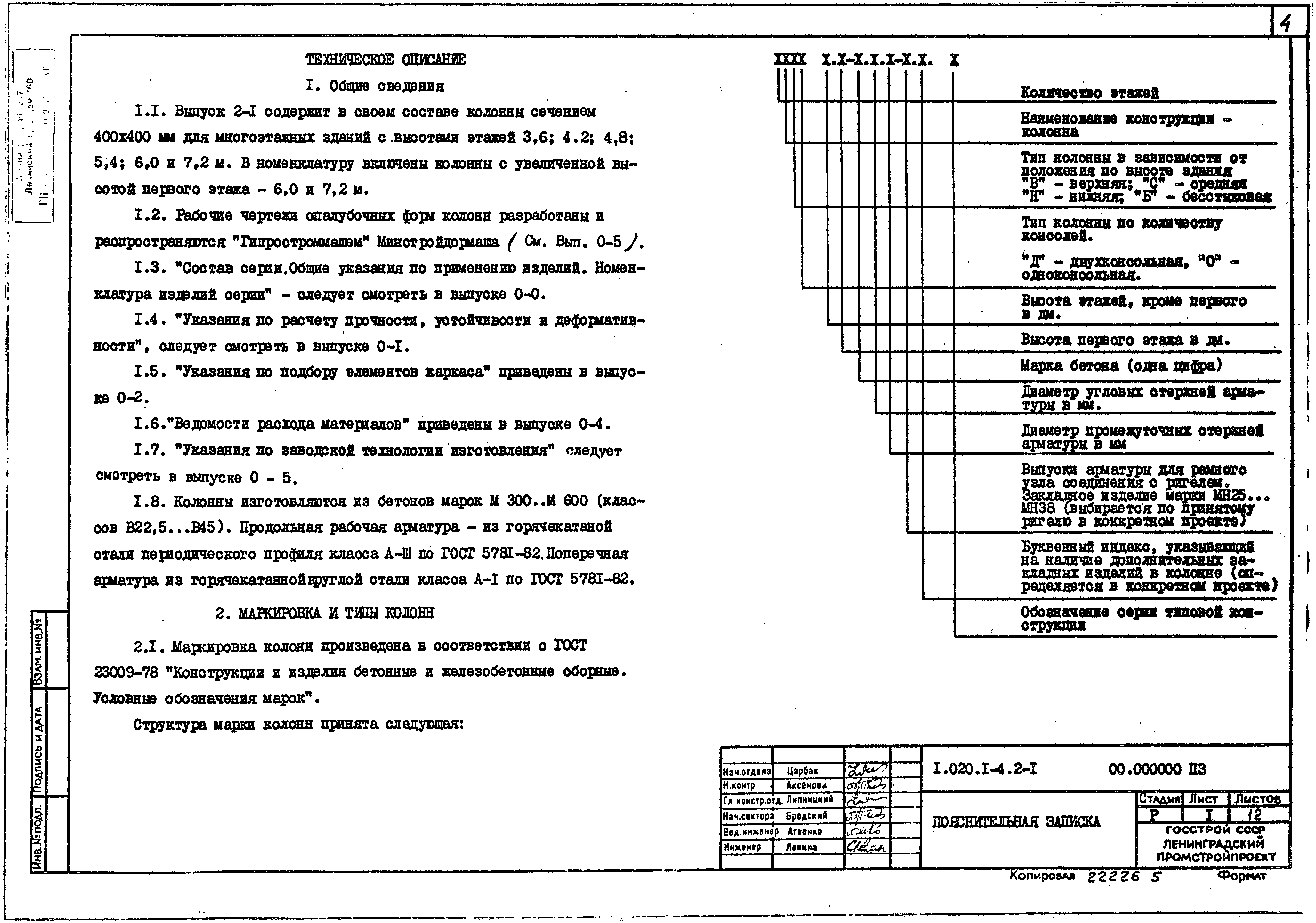 Серия 1.020.1-4