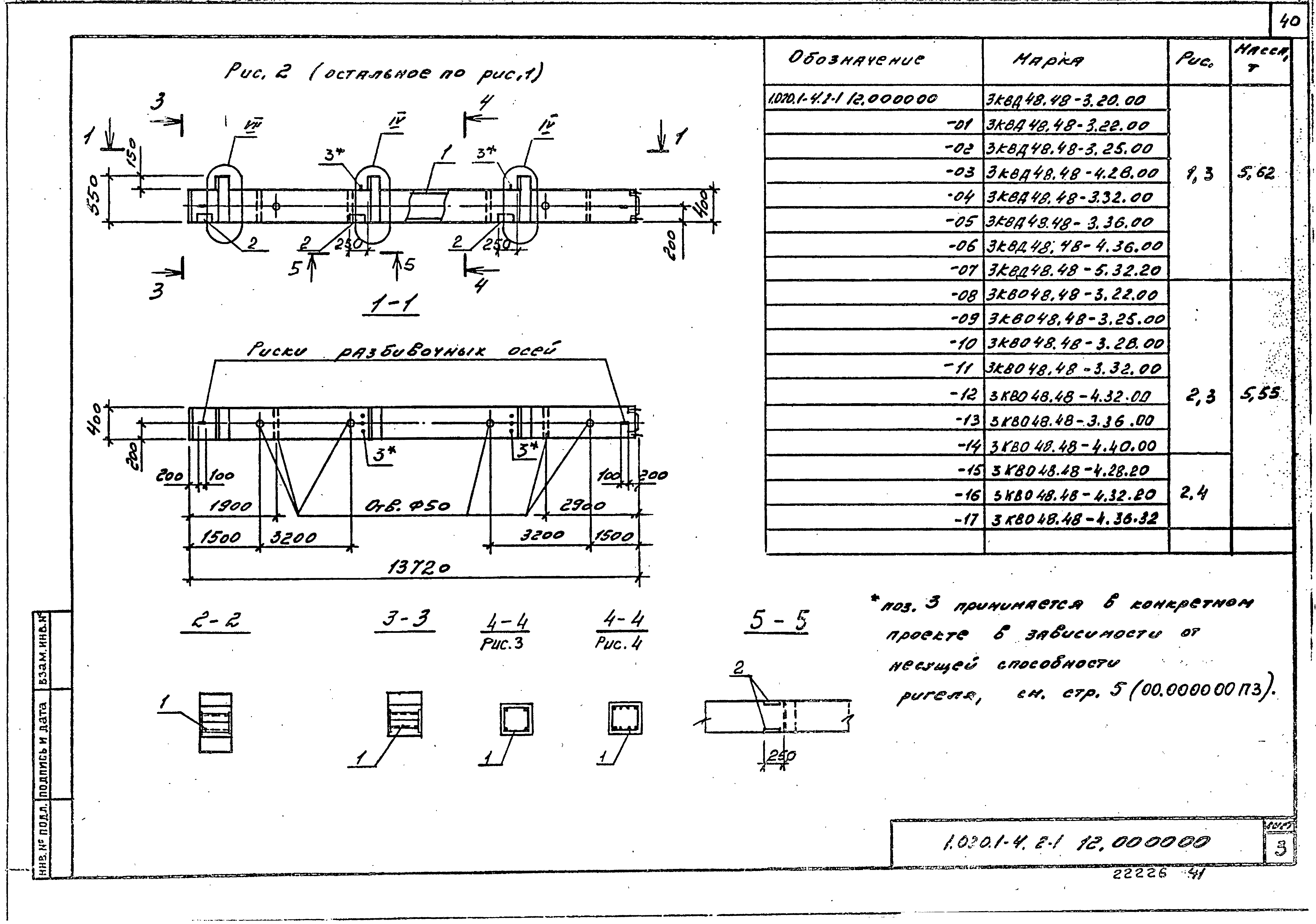 Серия 1.020.1-4