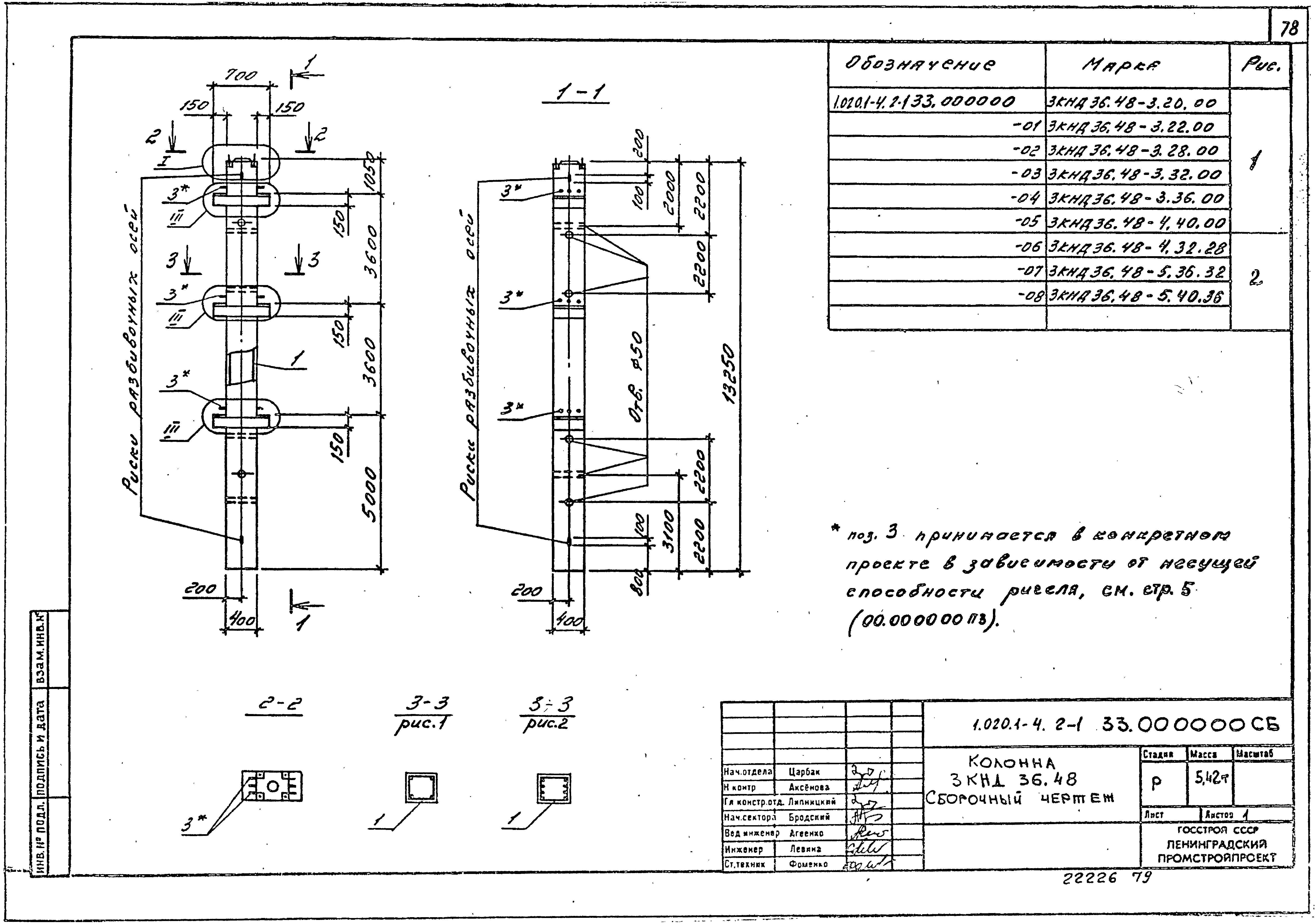 Серия 1.020.1-4