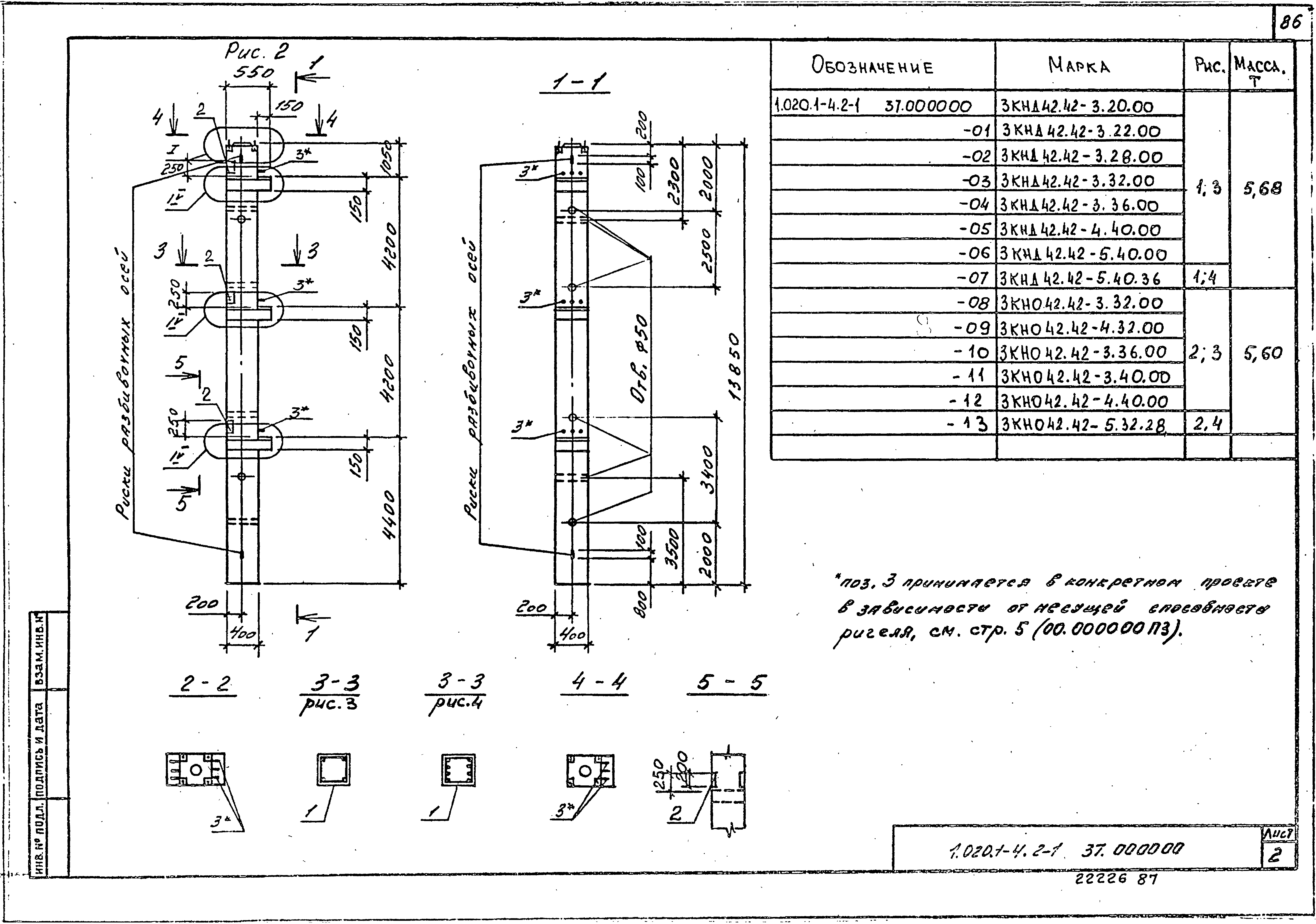 Серия 1.020.1-4