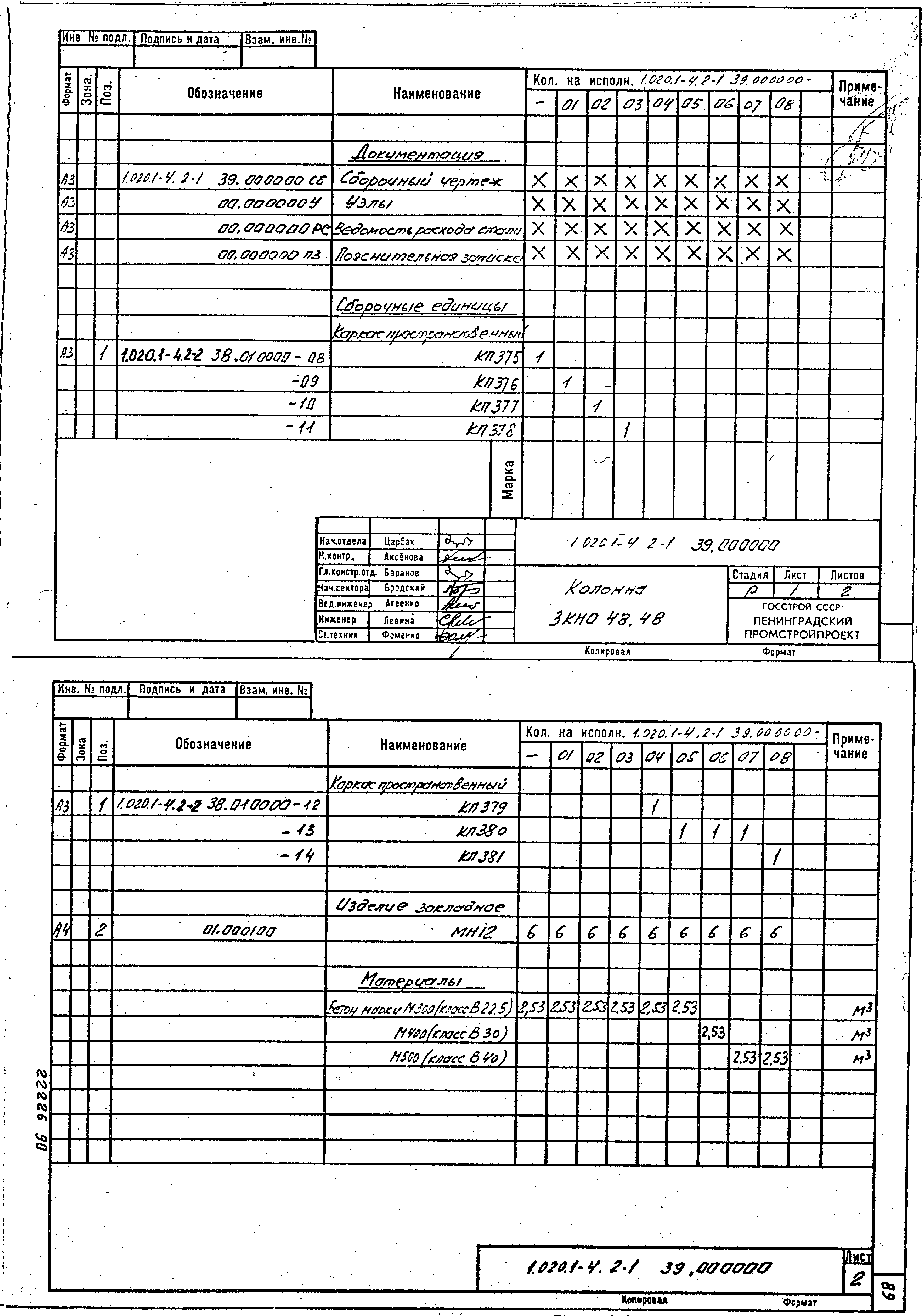 Серия 1.020.1-4