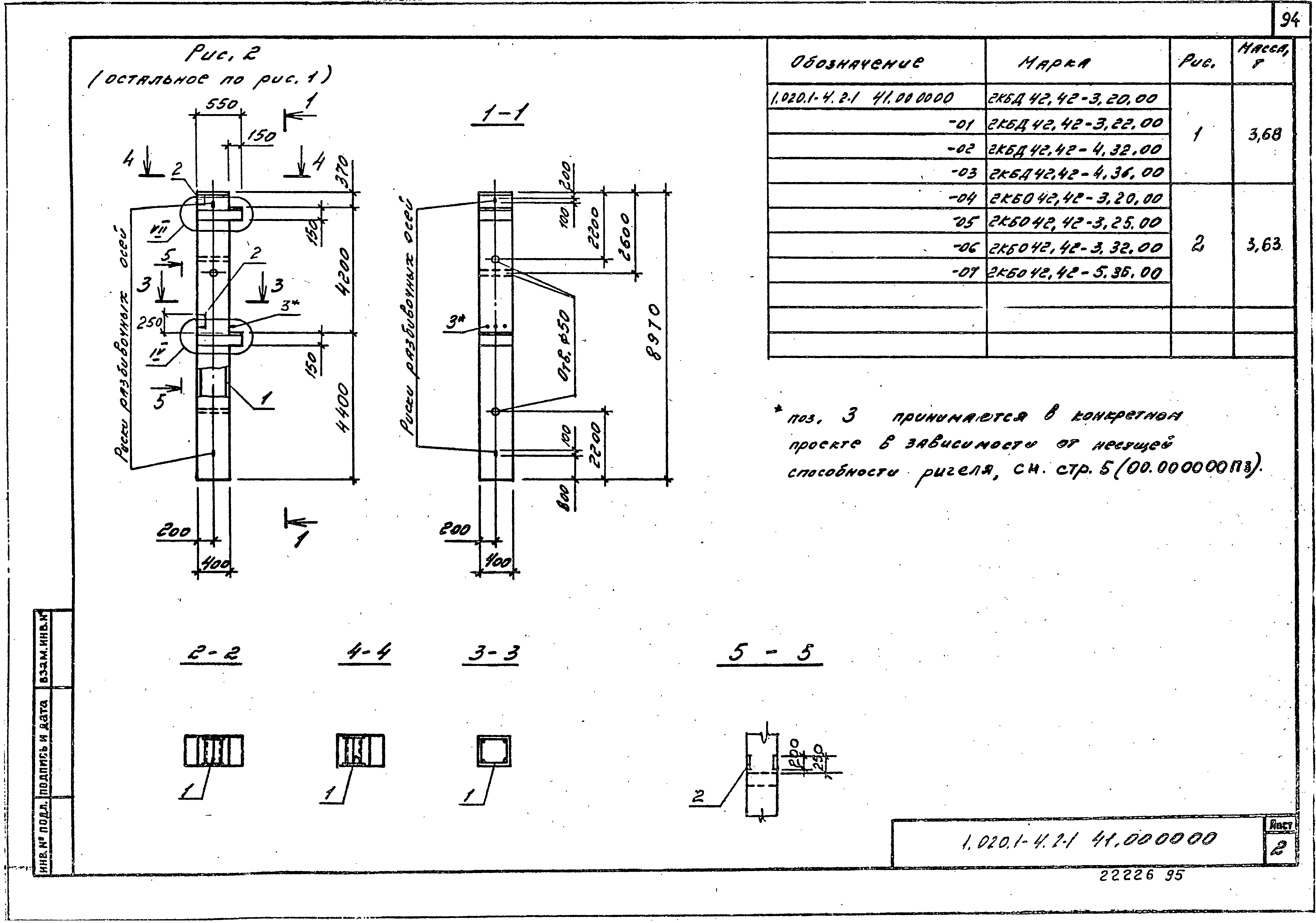 Серия 1.020.1-4