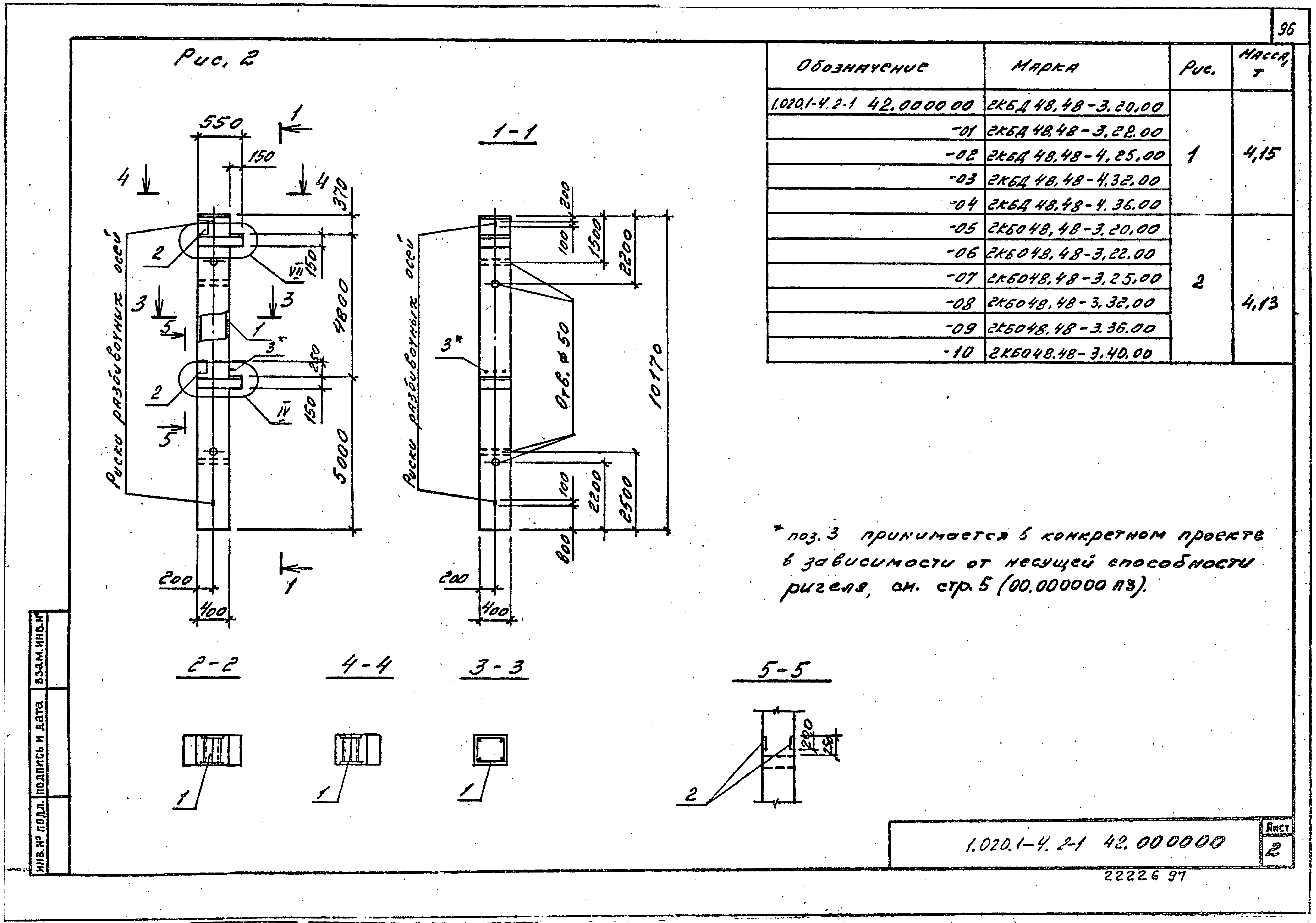 Серия 1.020.1-4