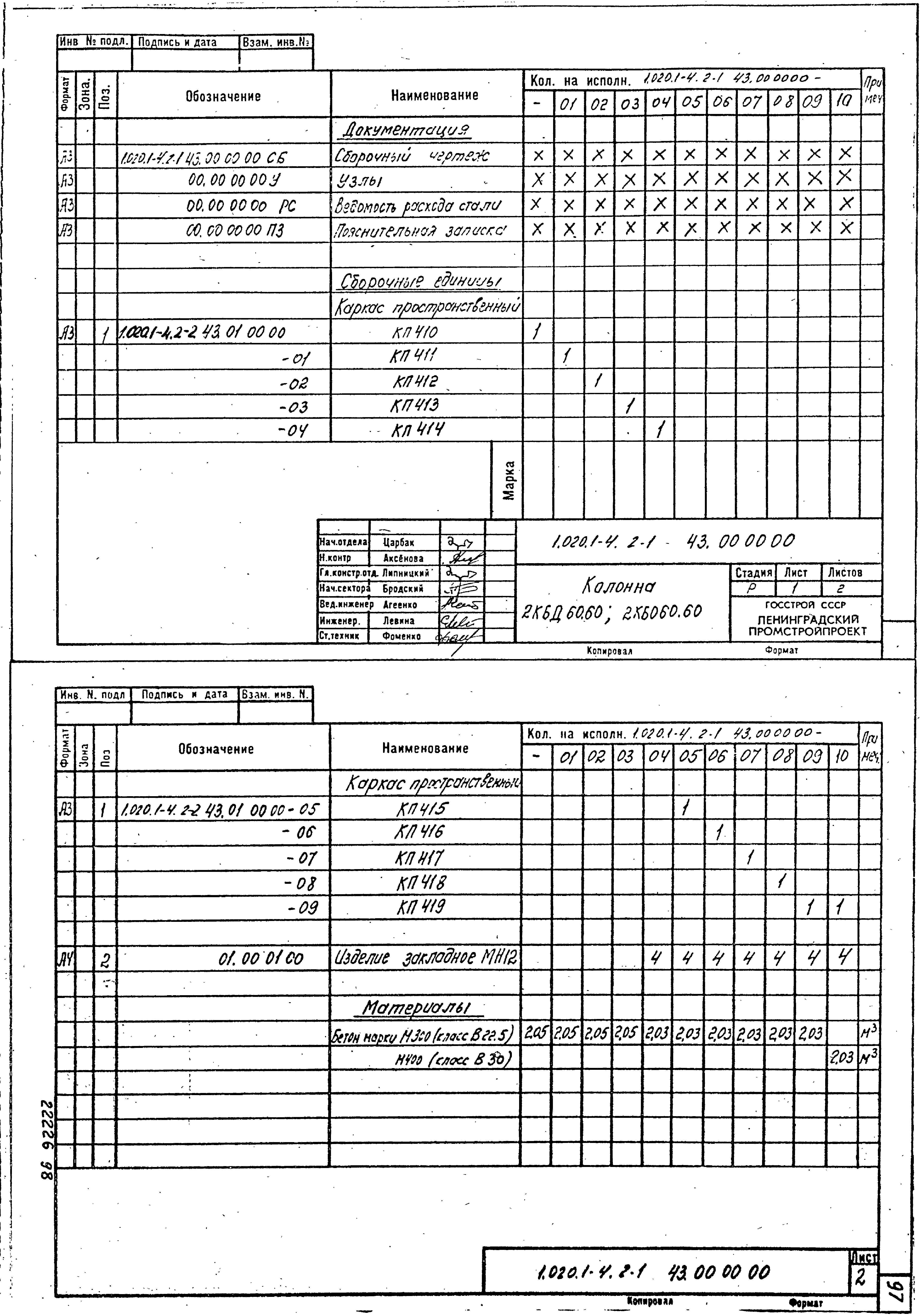 Серия 1.020.1-4