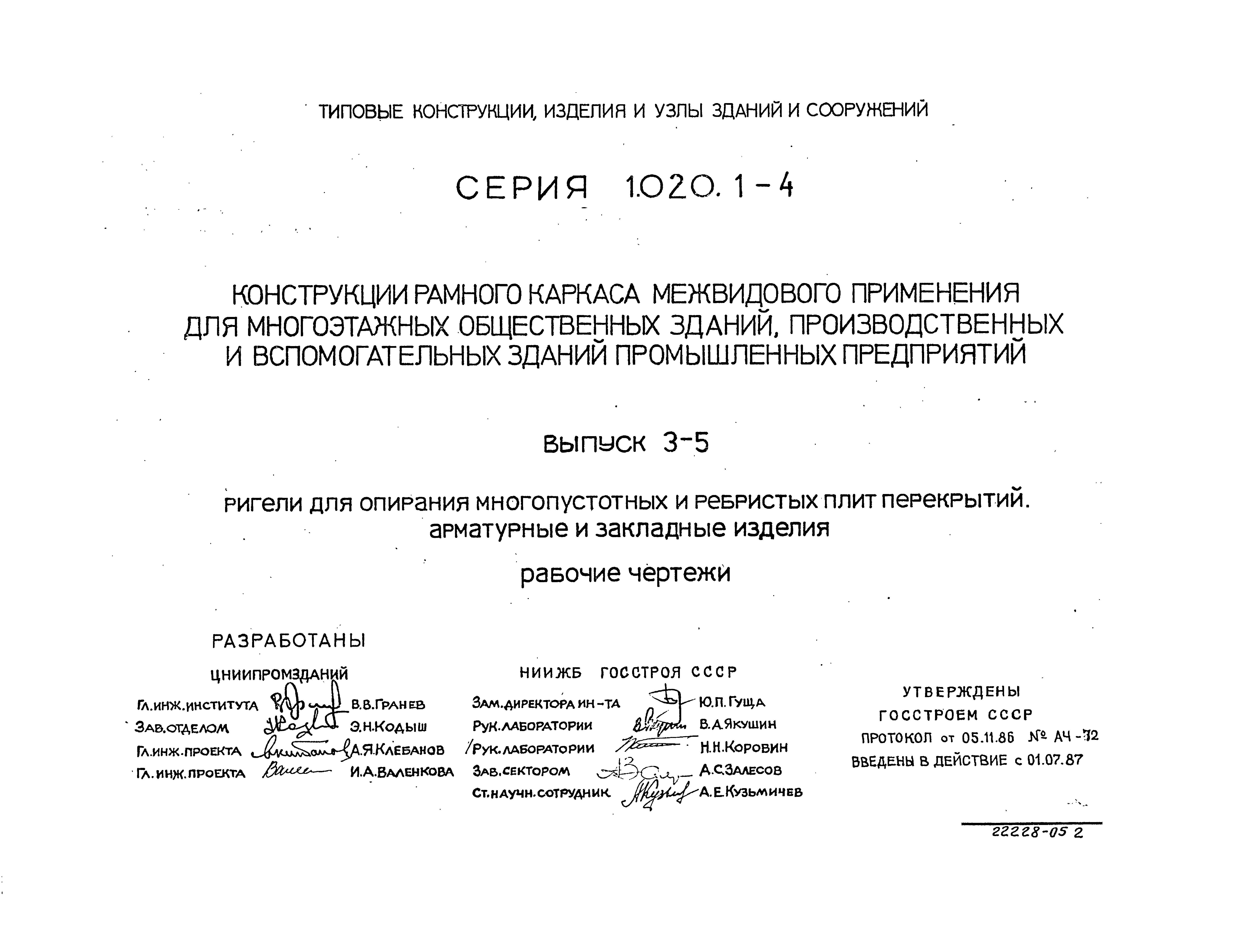 Серия 1.020.1-4