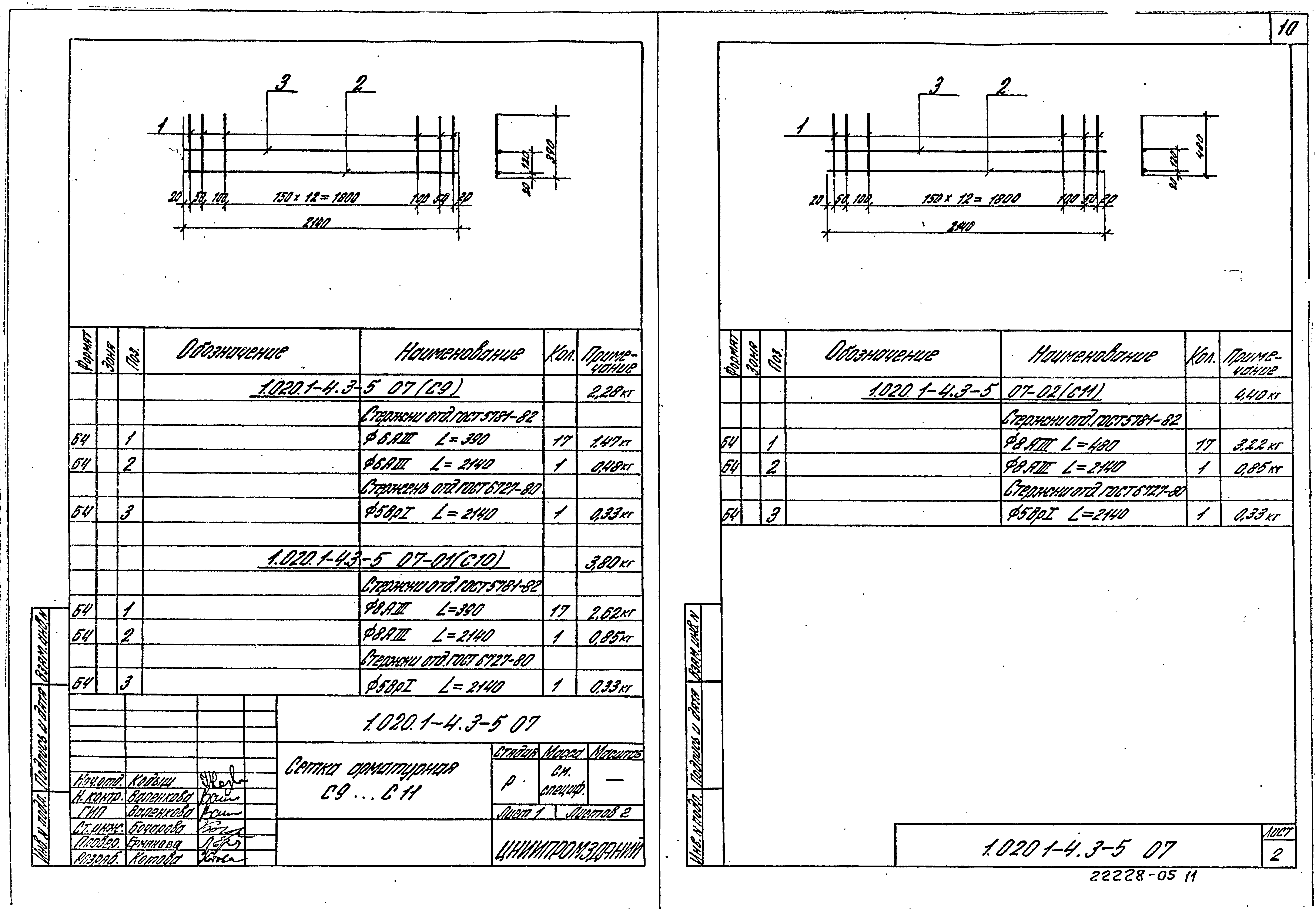 Серия 1.020.1-4