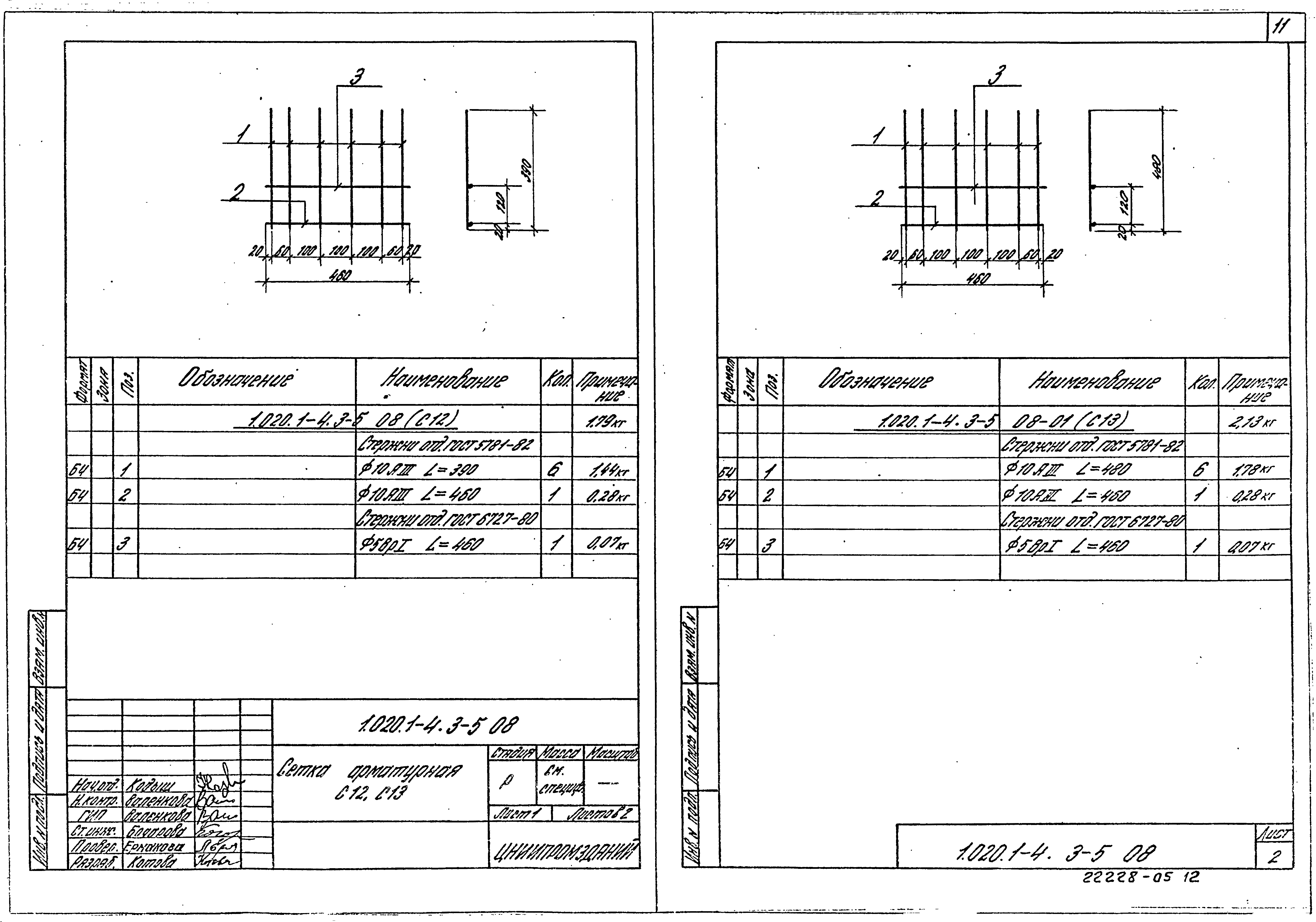 Серия 1.020.1-4