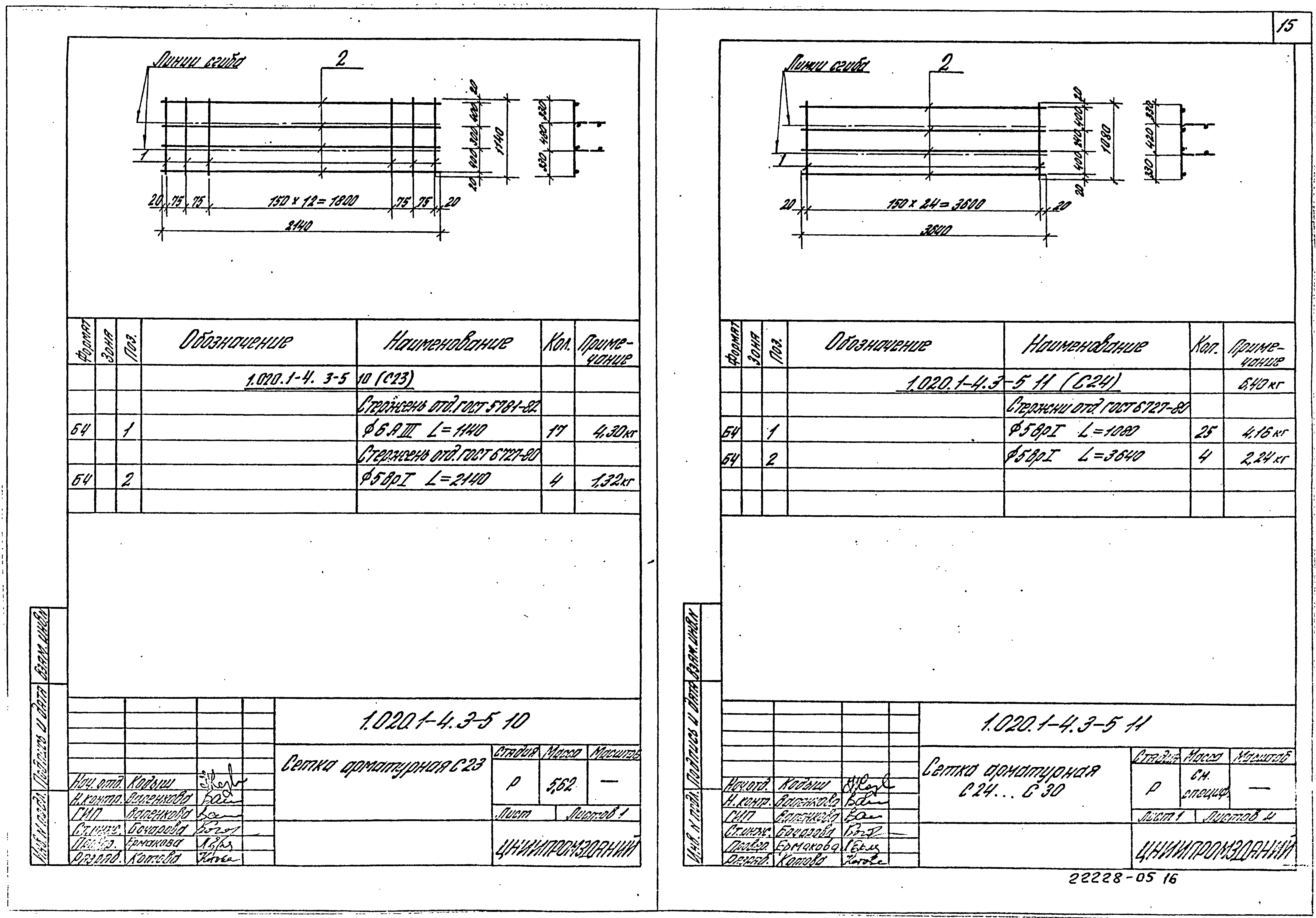 Серия 1.020.1-4