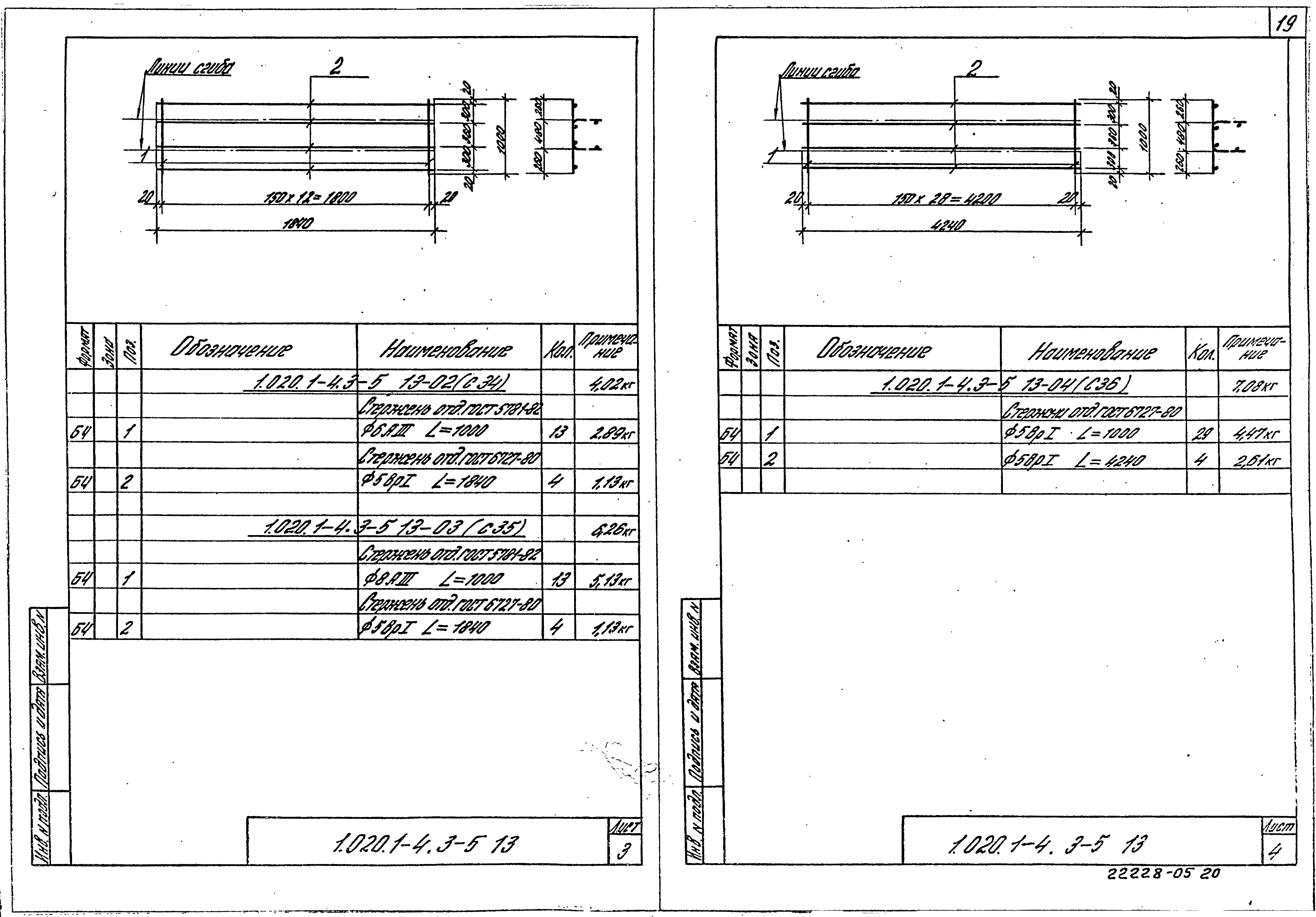 Серия 1.020.1-4