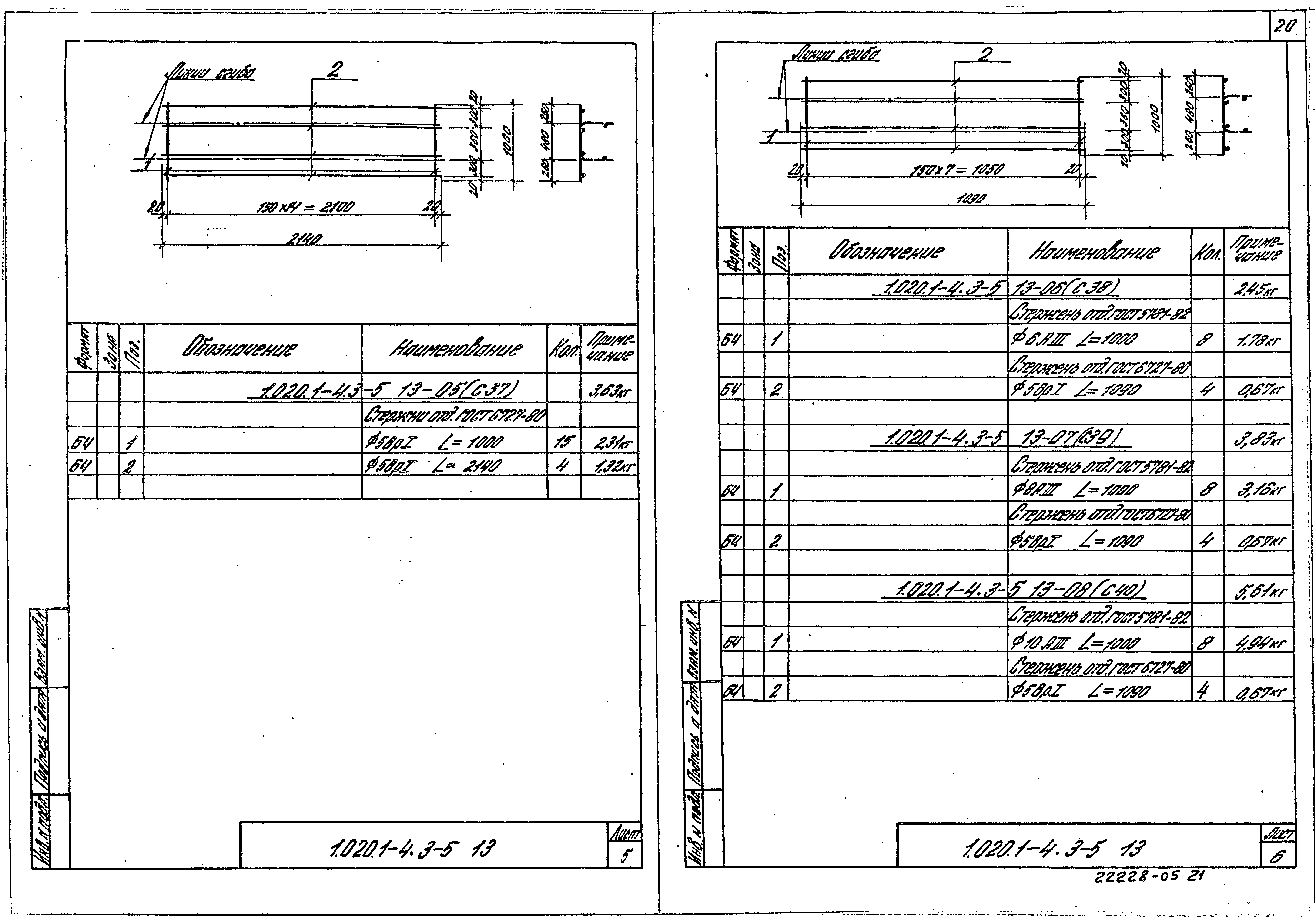 Серия 1.020.1-4