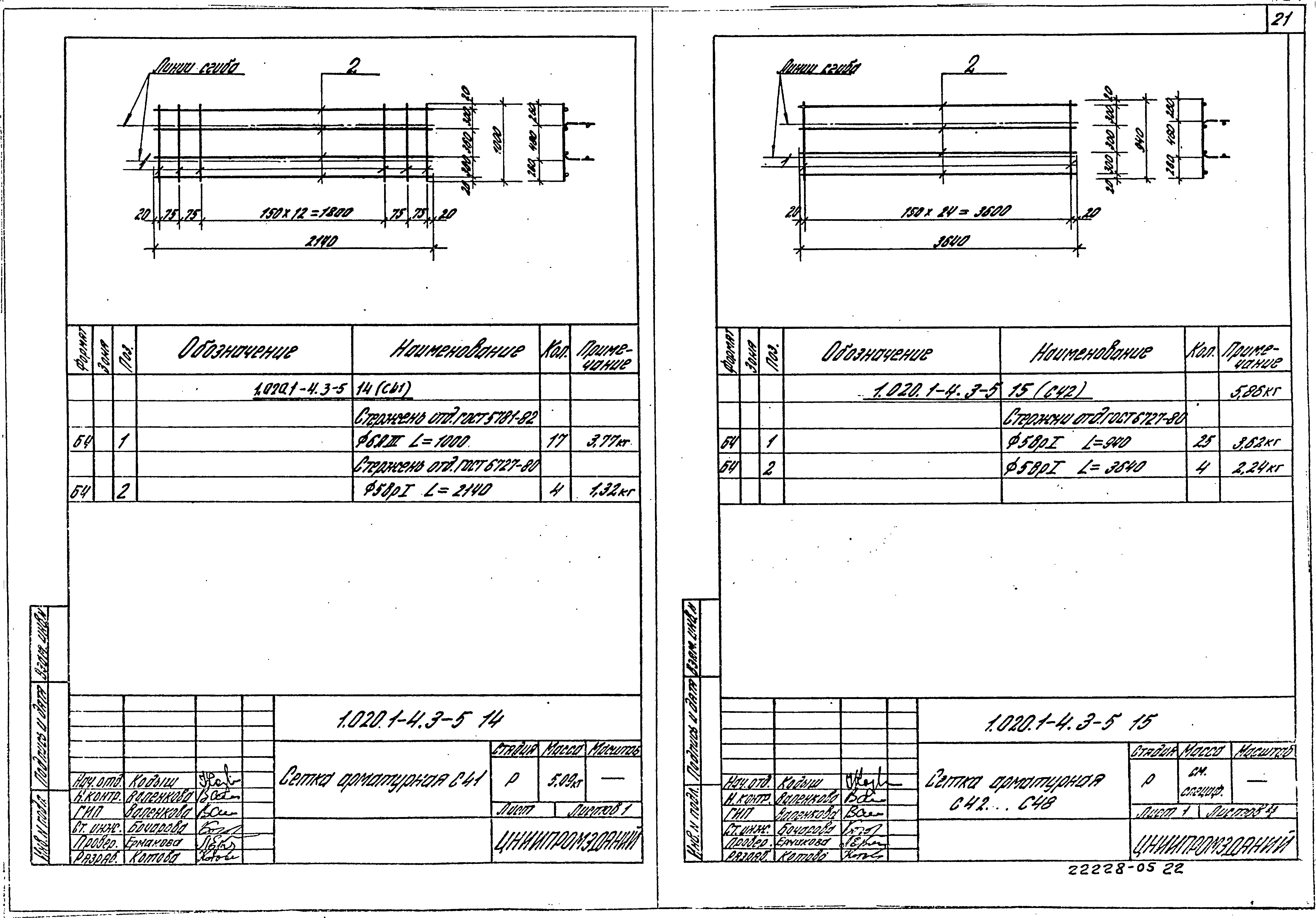 Серия 1.020.1-4