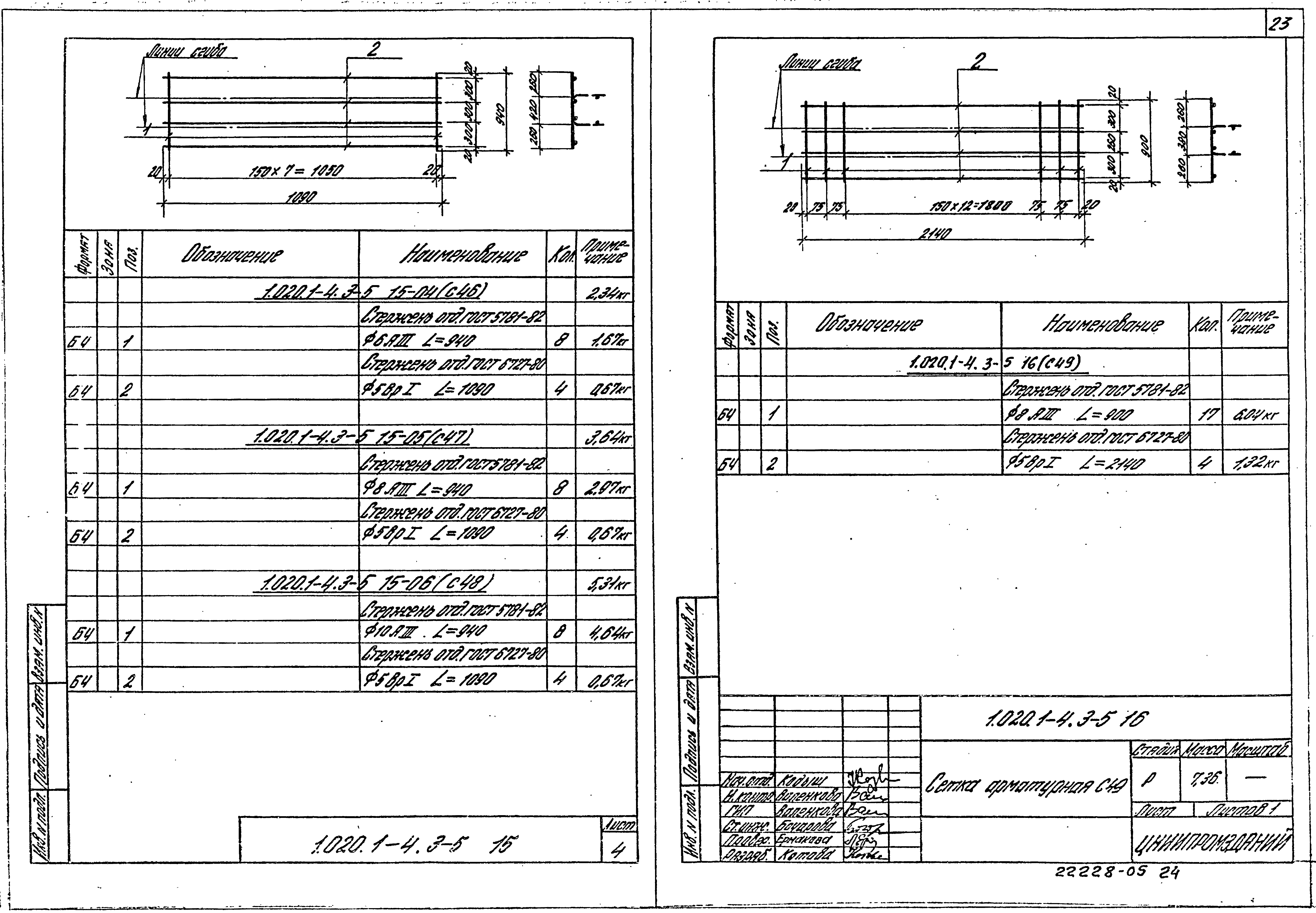 Серия 1.020.1-4