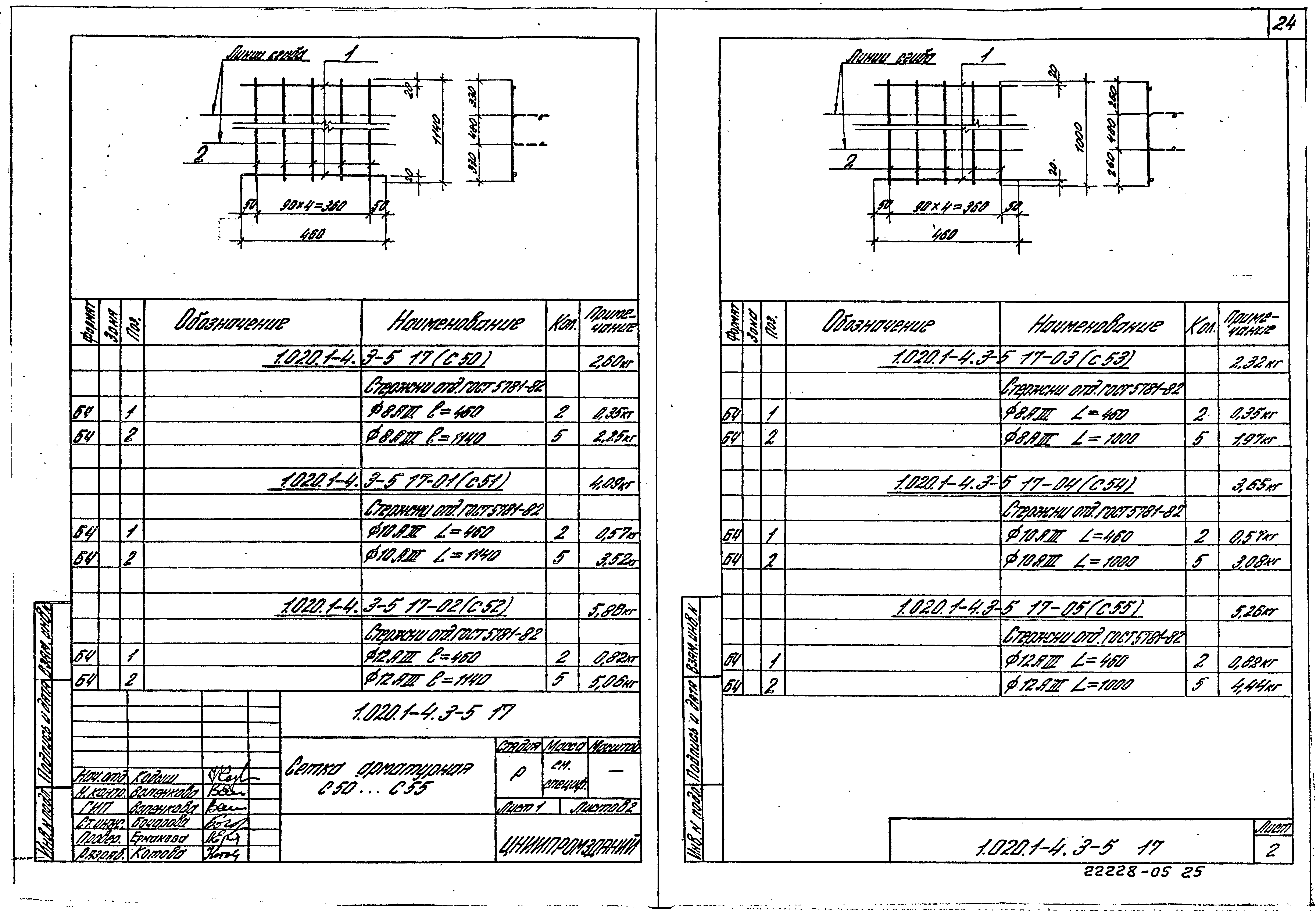 Серия 1.020.1-4