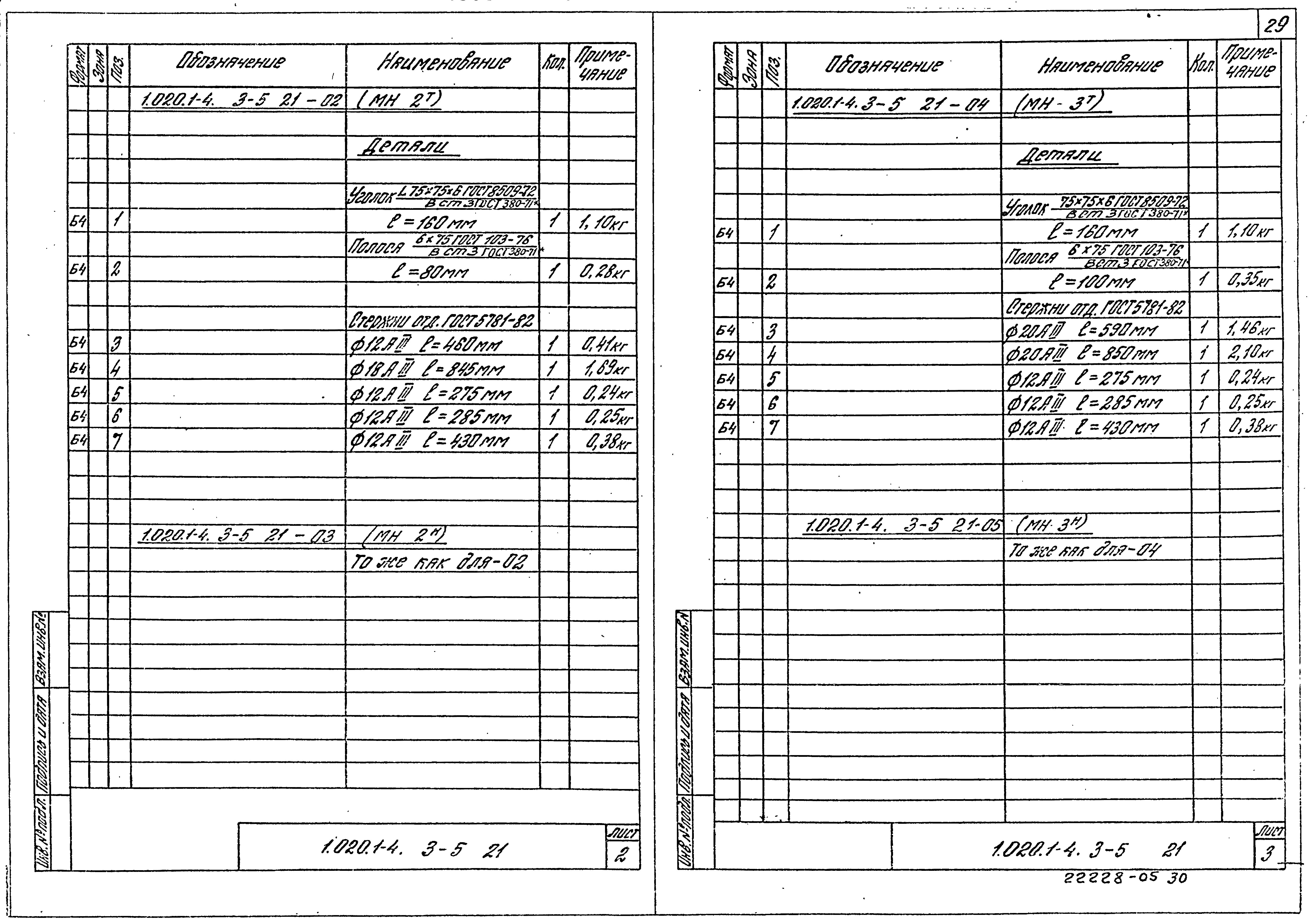 Серия 1.020.1-4