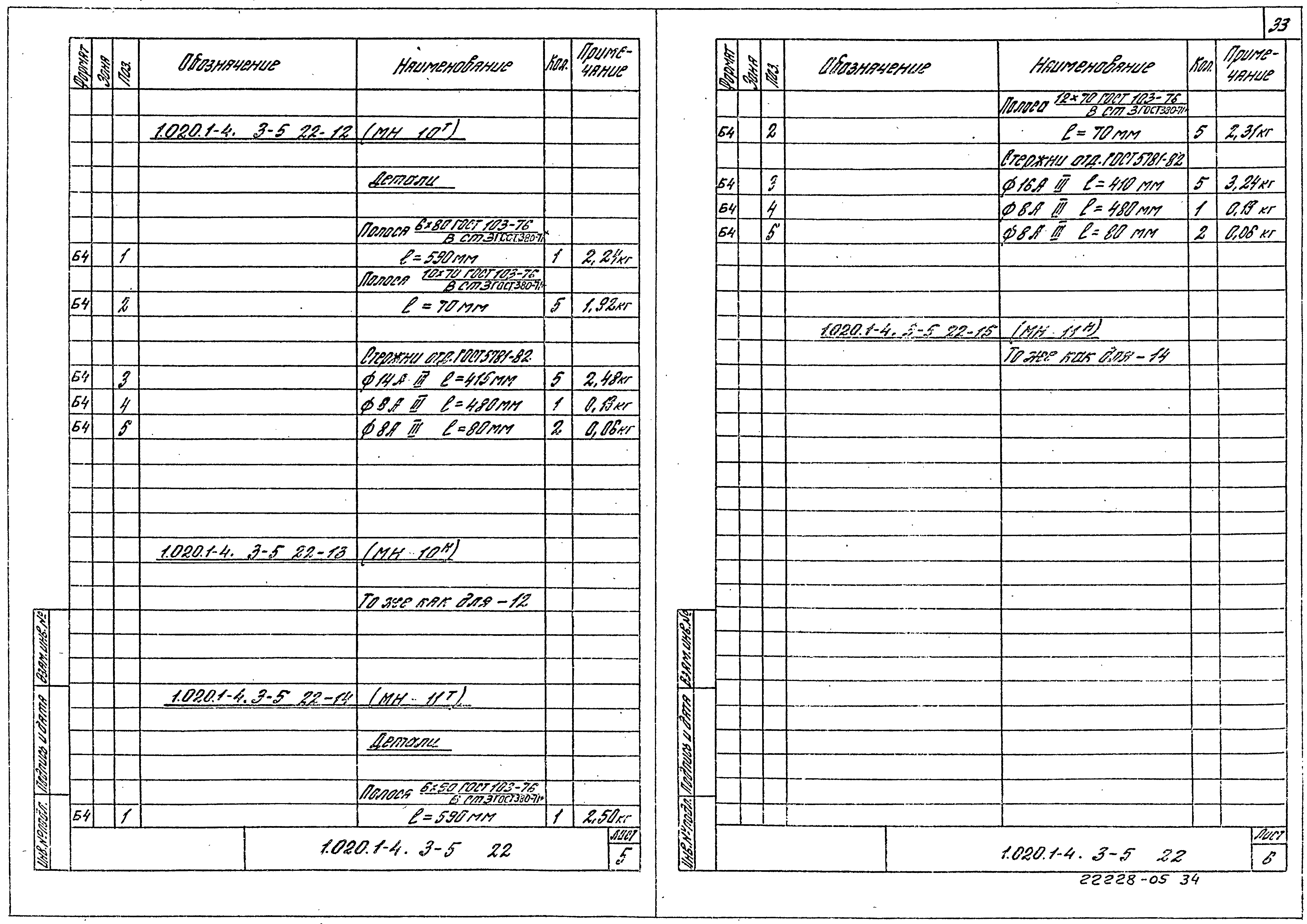 Серия 1.020.1-4