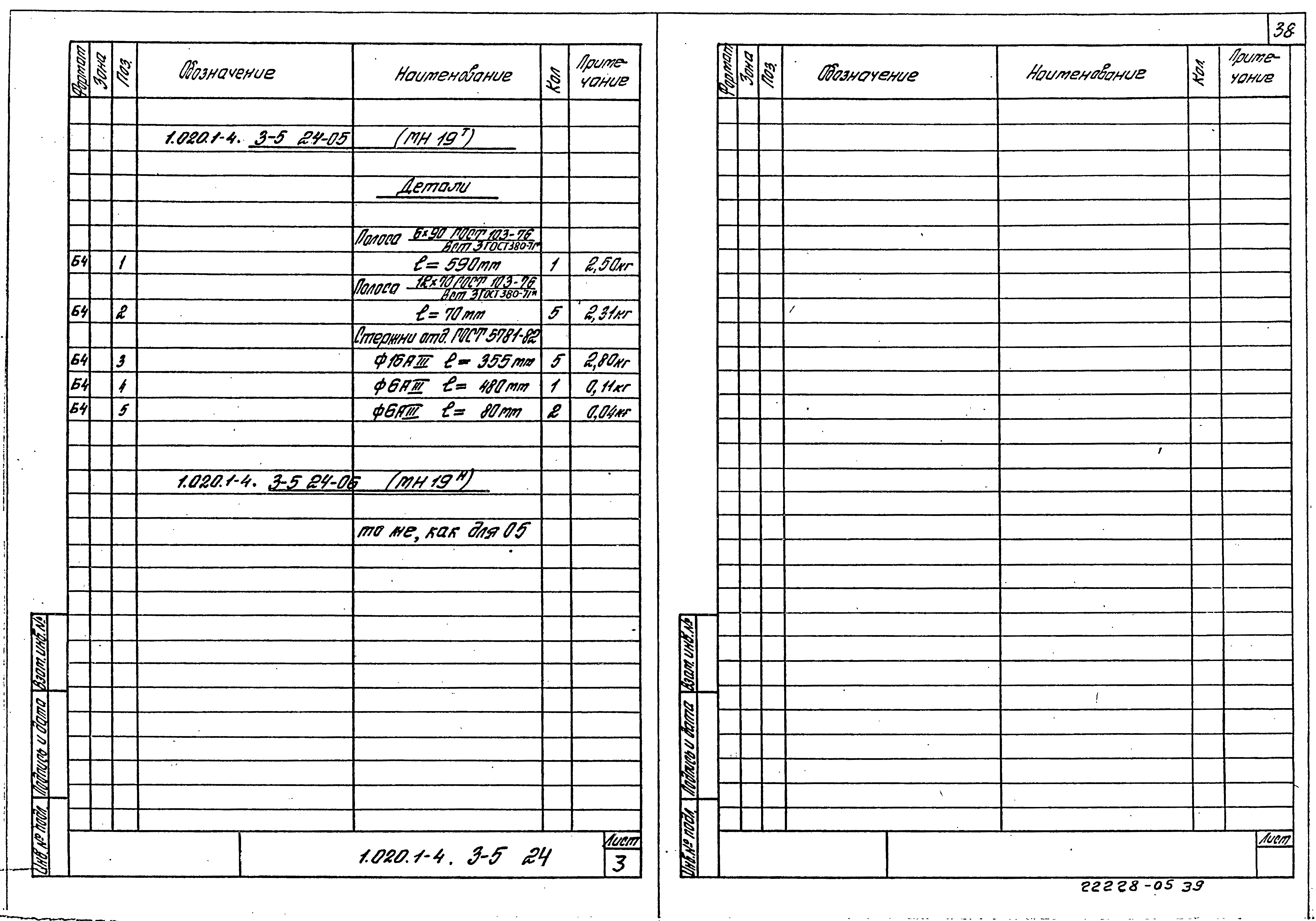 Серия 1.020.1-4