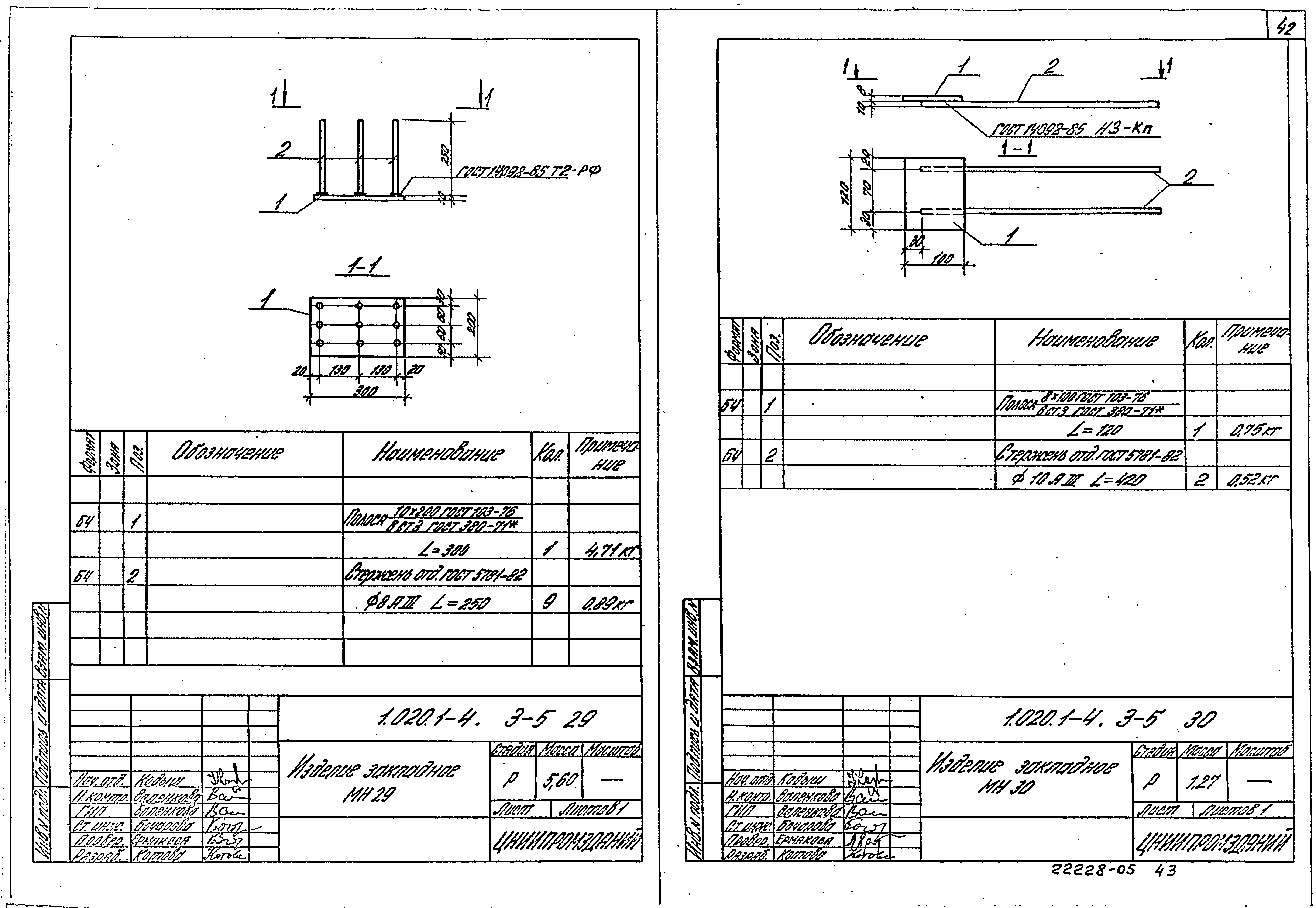 Серия 1.020.1-4