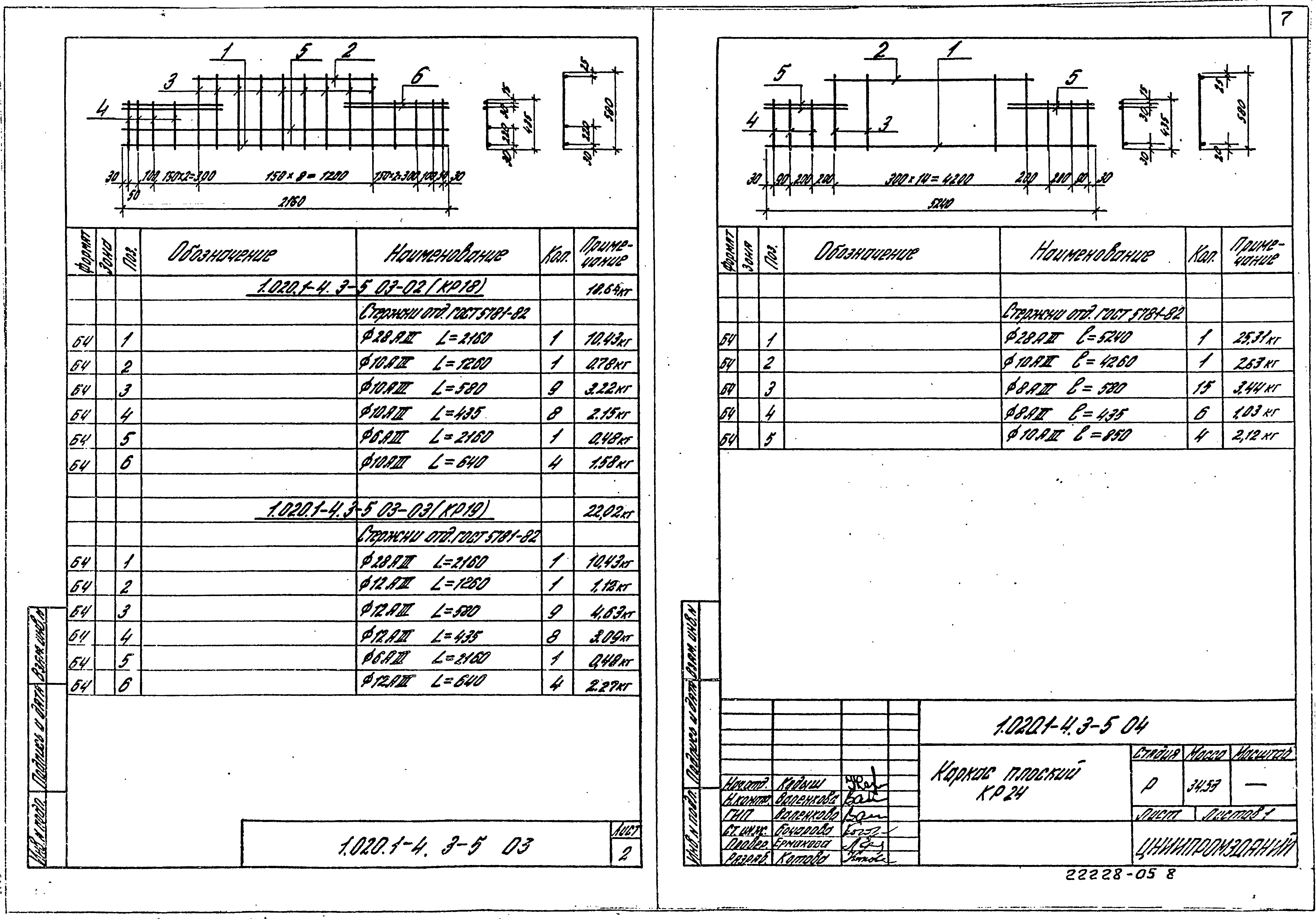 Серия 1.020.1-4