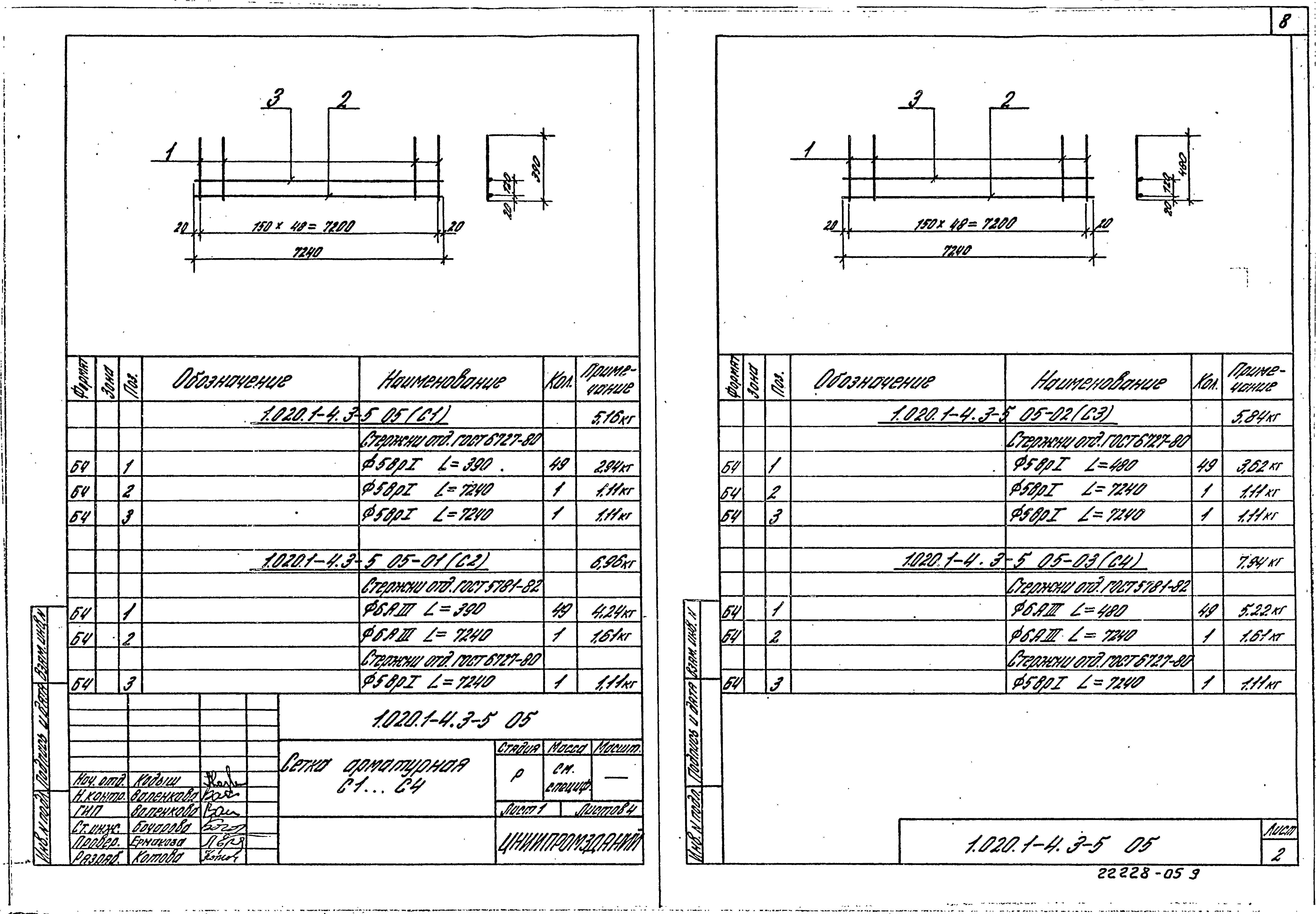 Серия 1.020.1-4