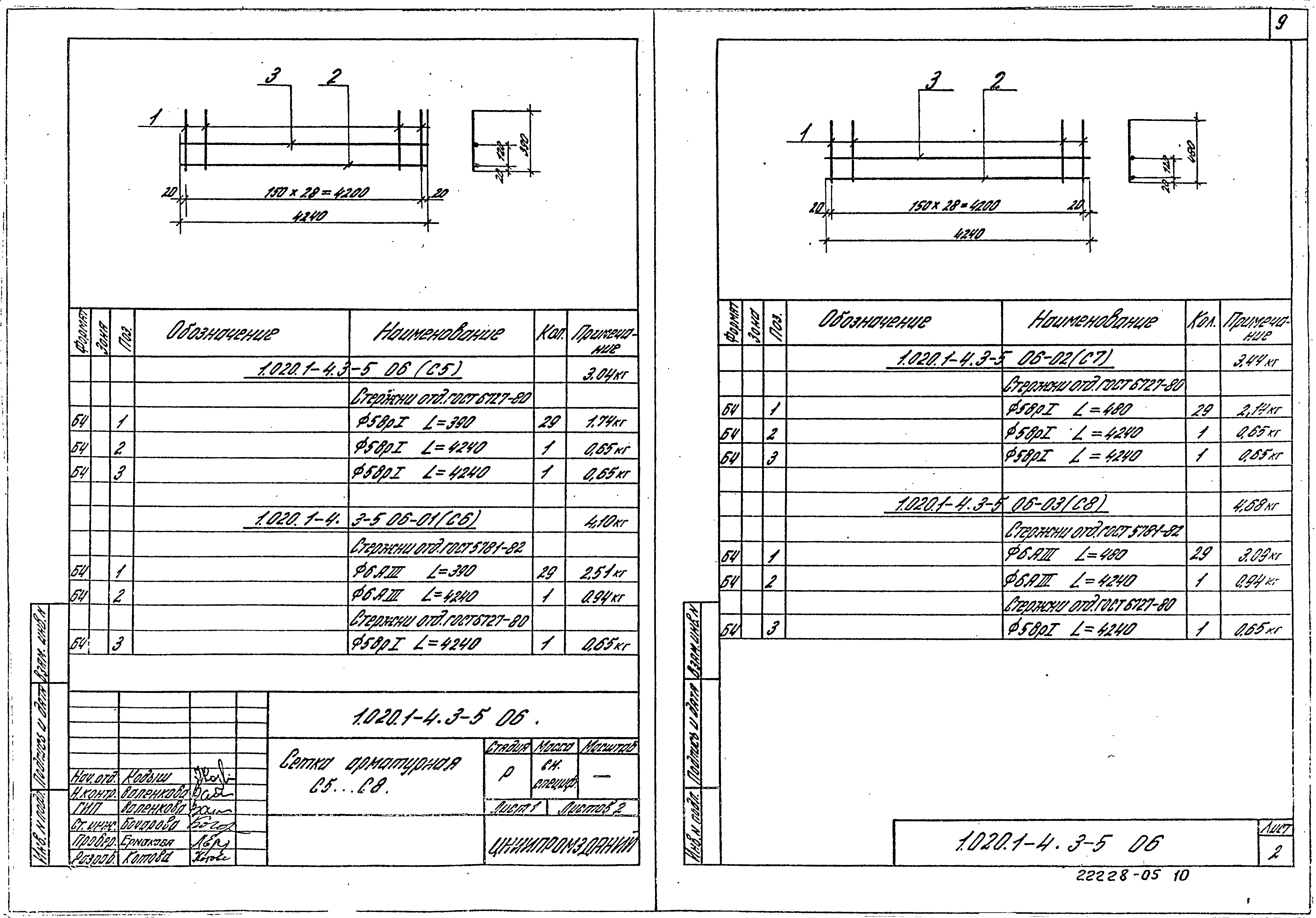 Серия 1.020.1-4