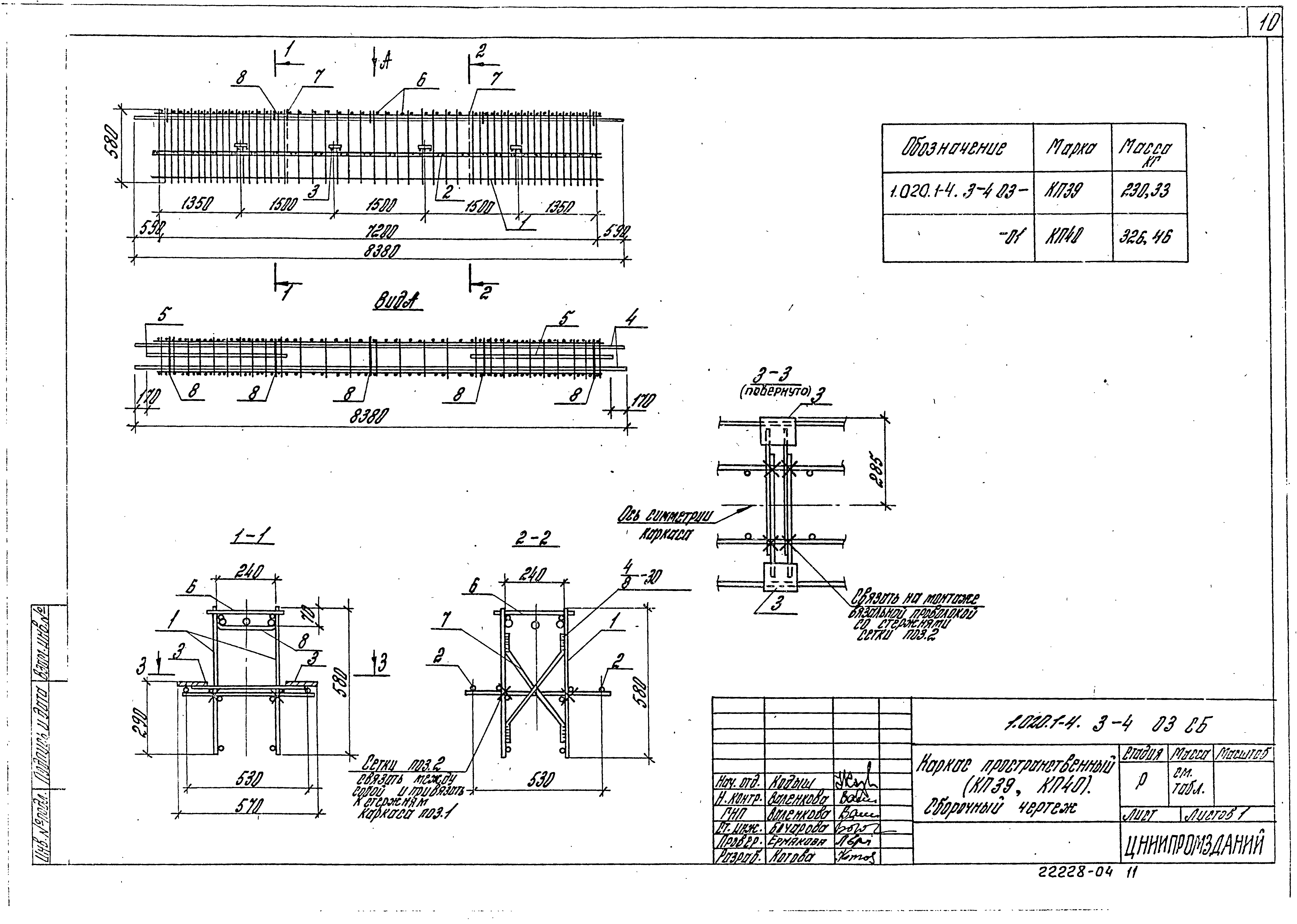 Серия 1.020.1-4