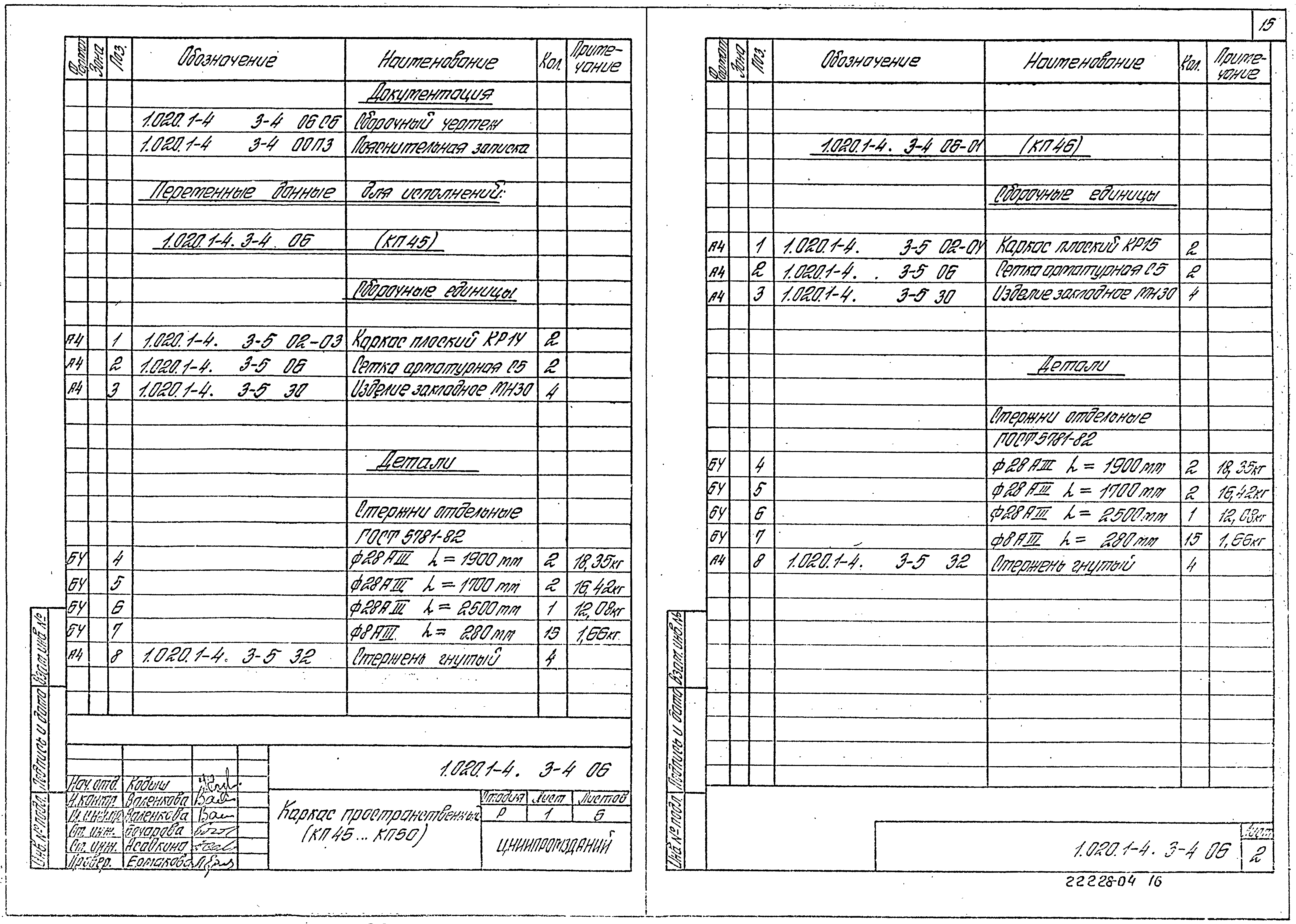 Серия 1.020.1-4