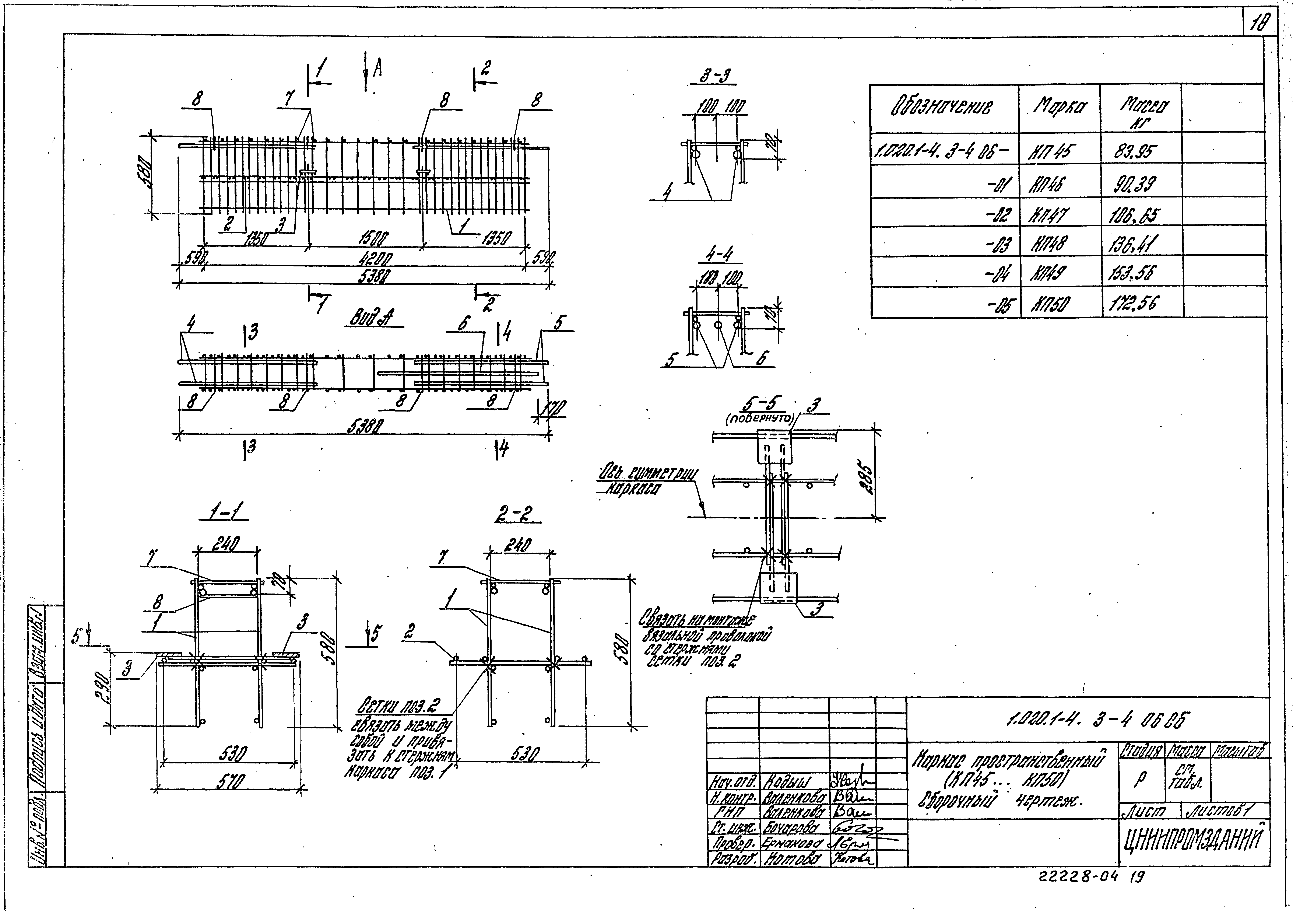 Серия 1.020.1-4