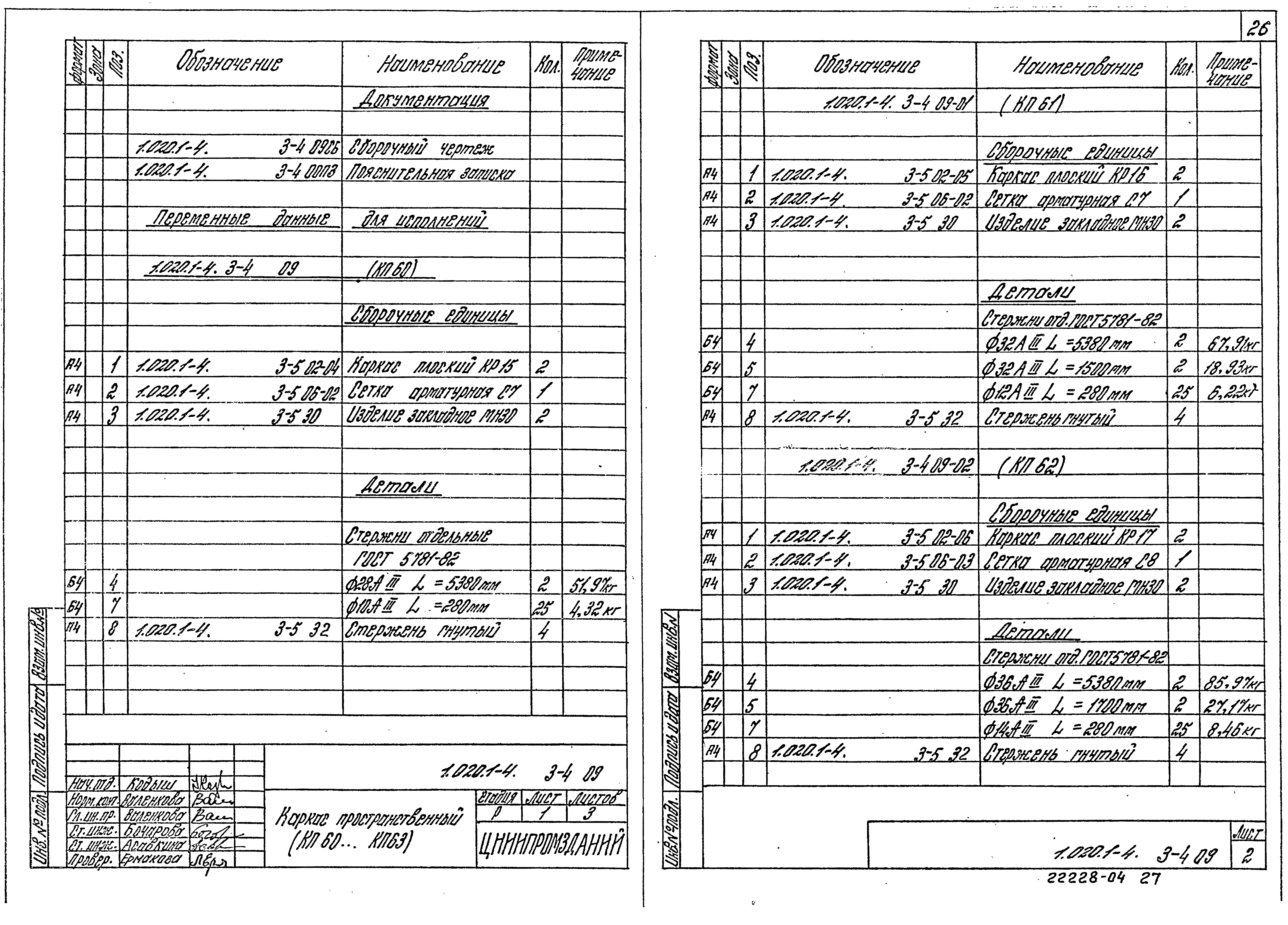 Серия 1.020.1-4