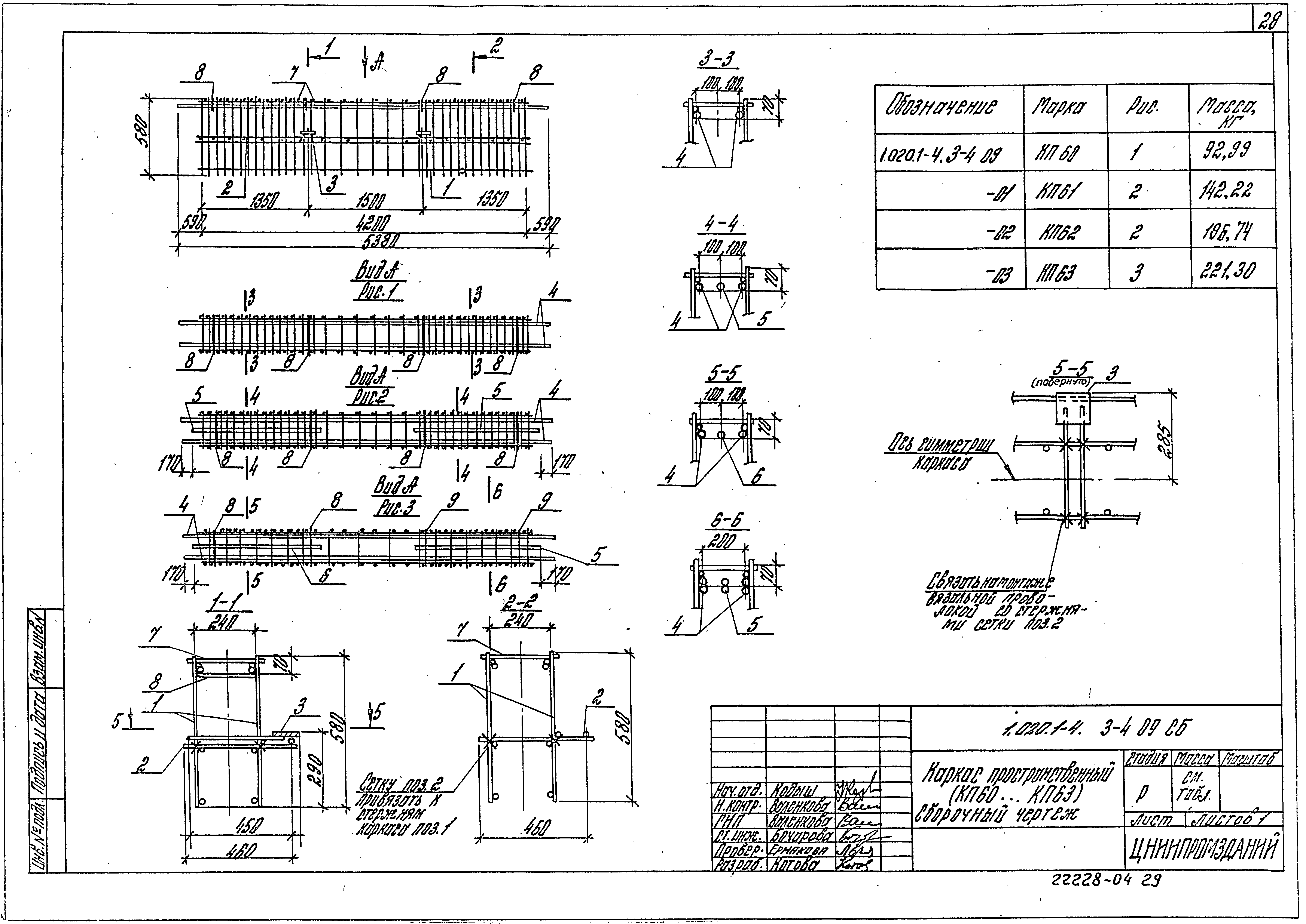 Серия 1.020.1-4