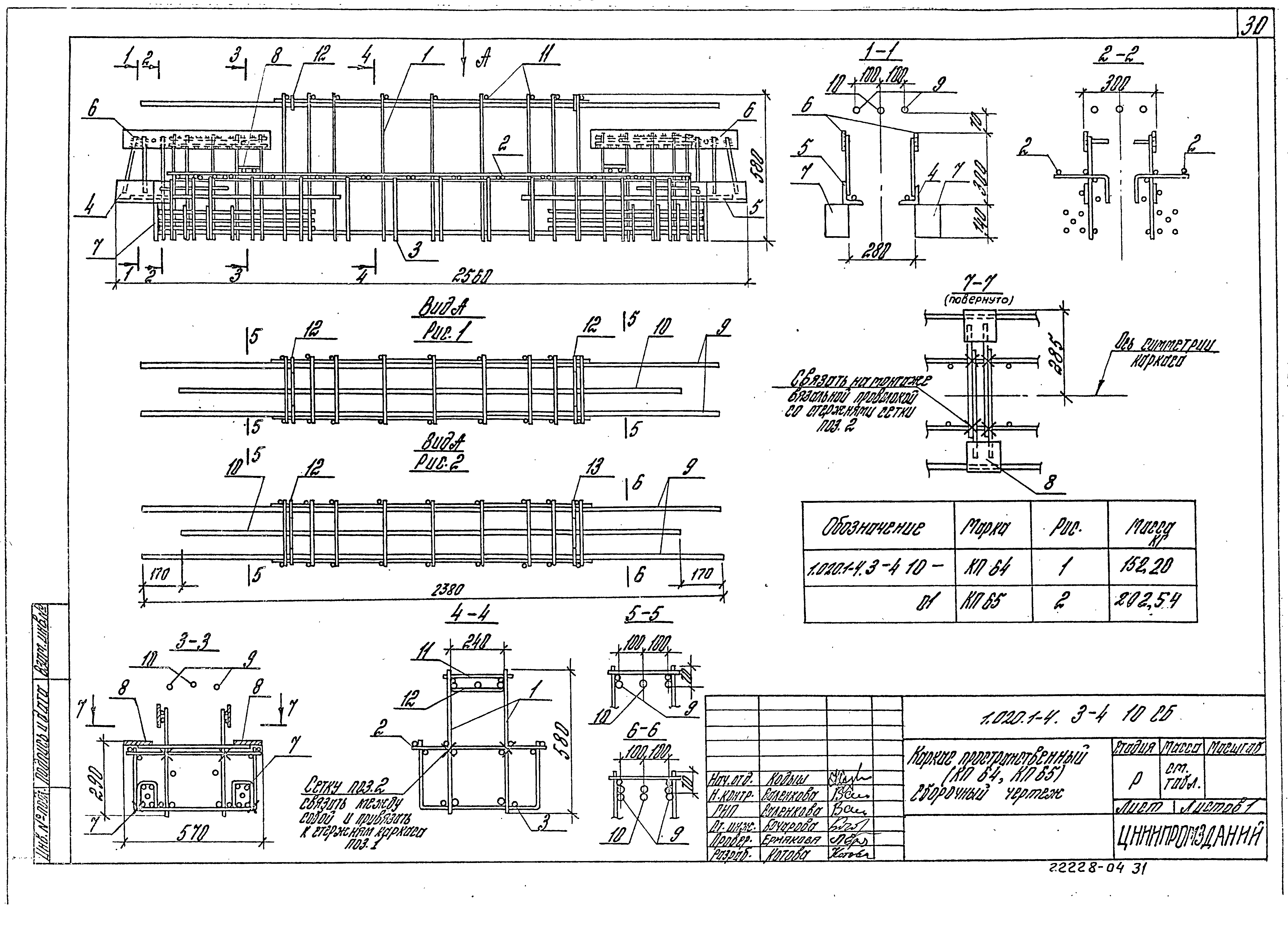 Серия 1.020.1-4