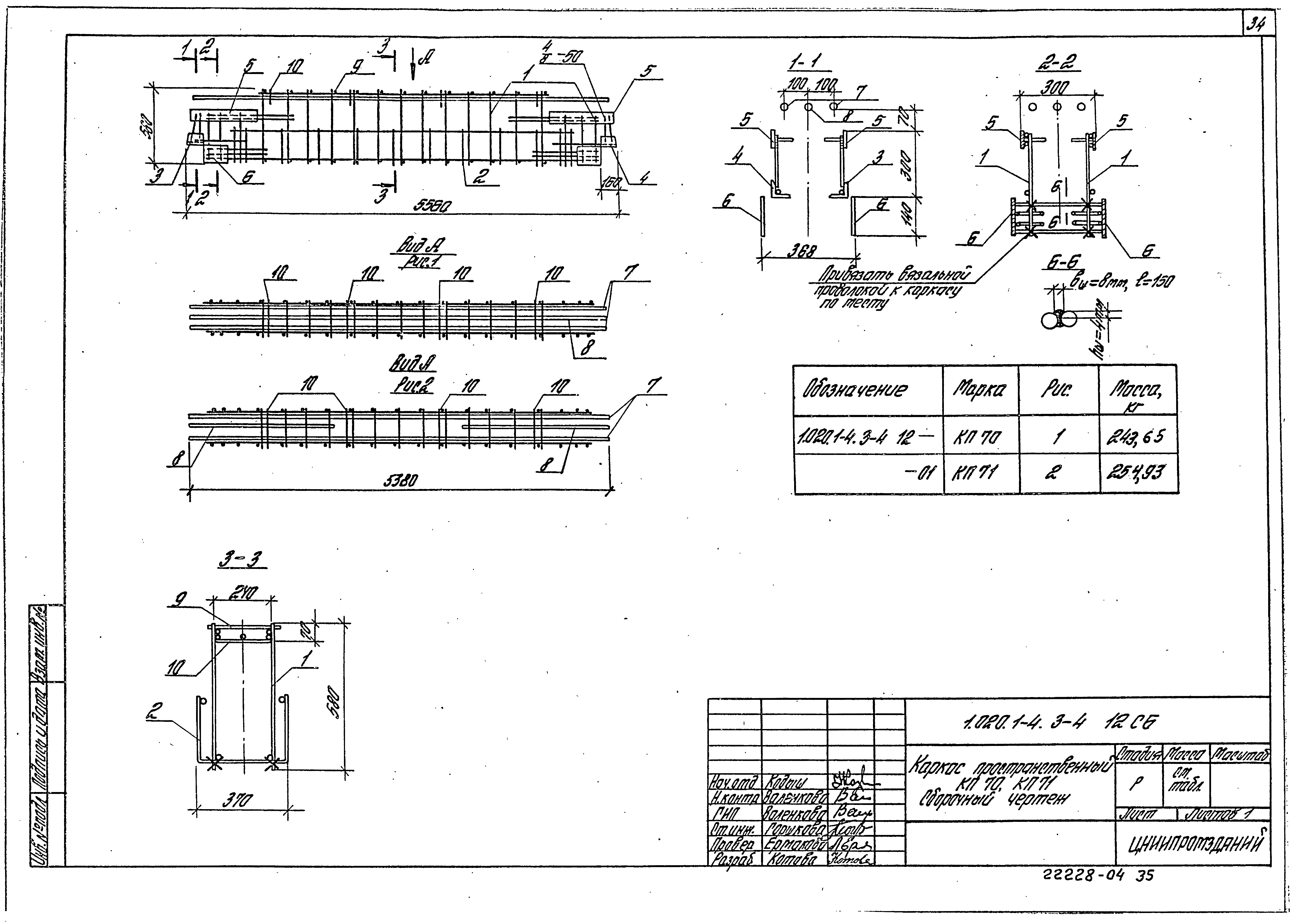 Серия 1.020.1-4