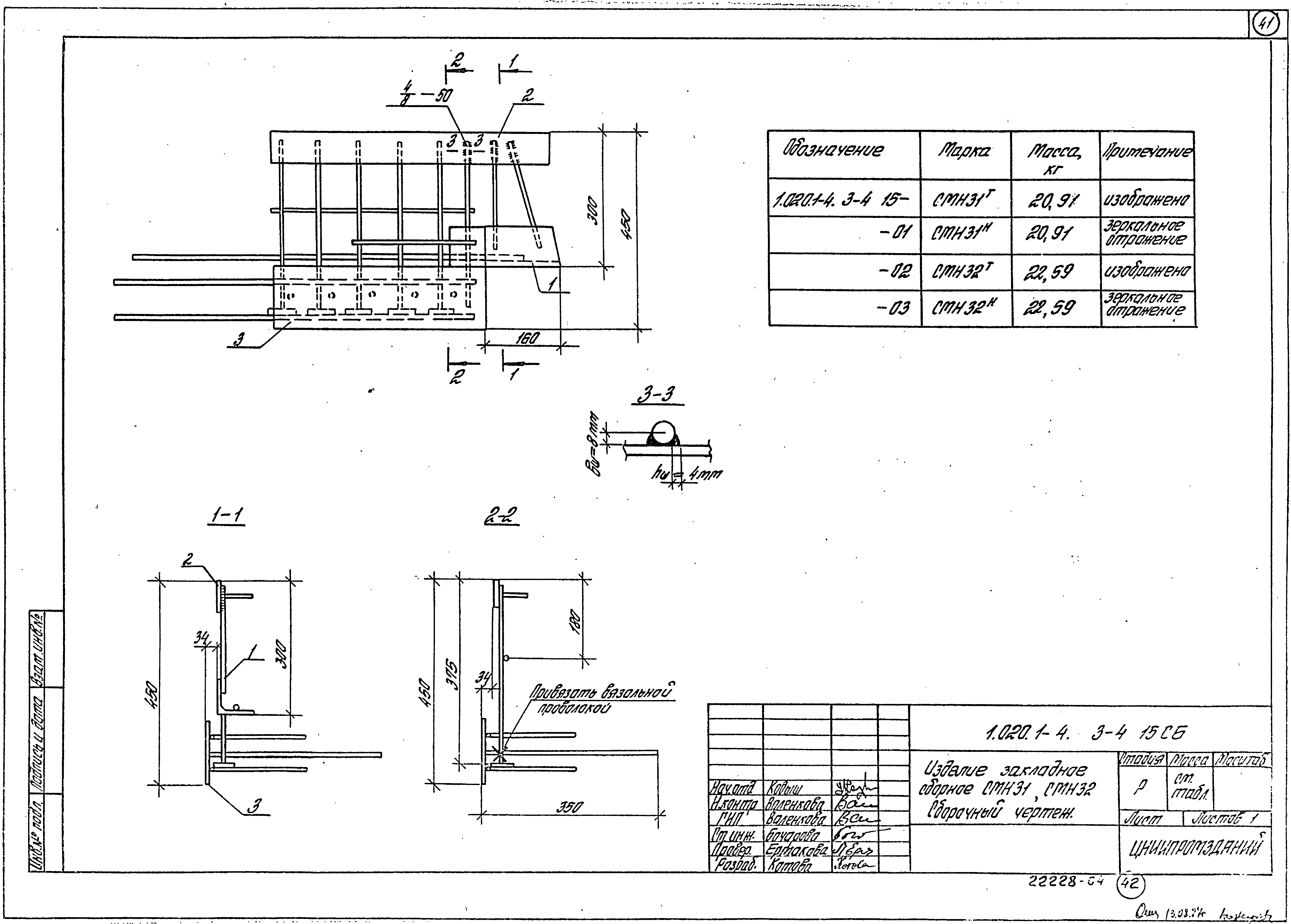 Серия 1.020.1-4