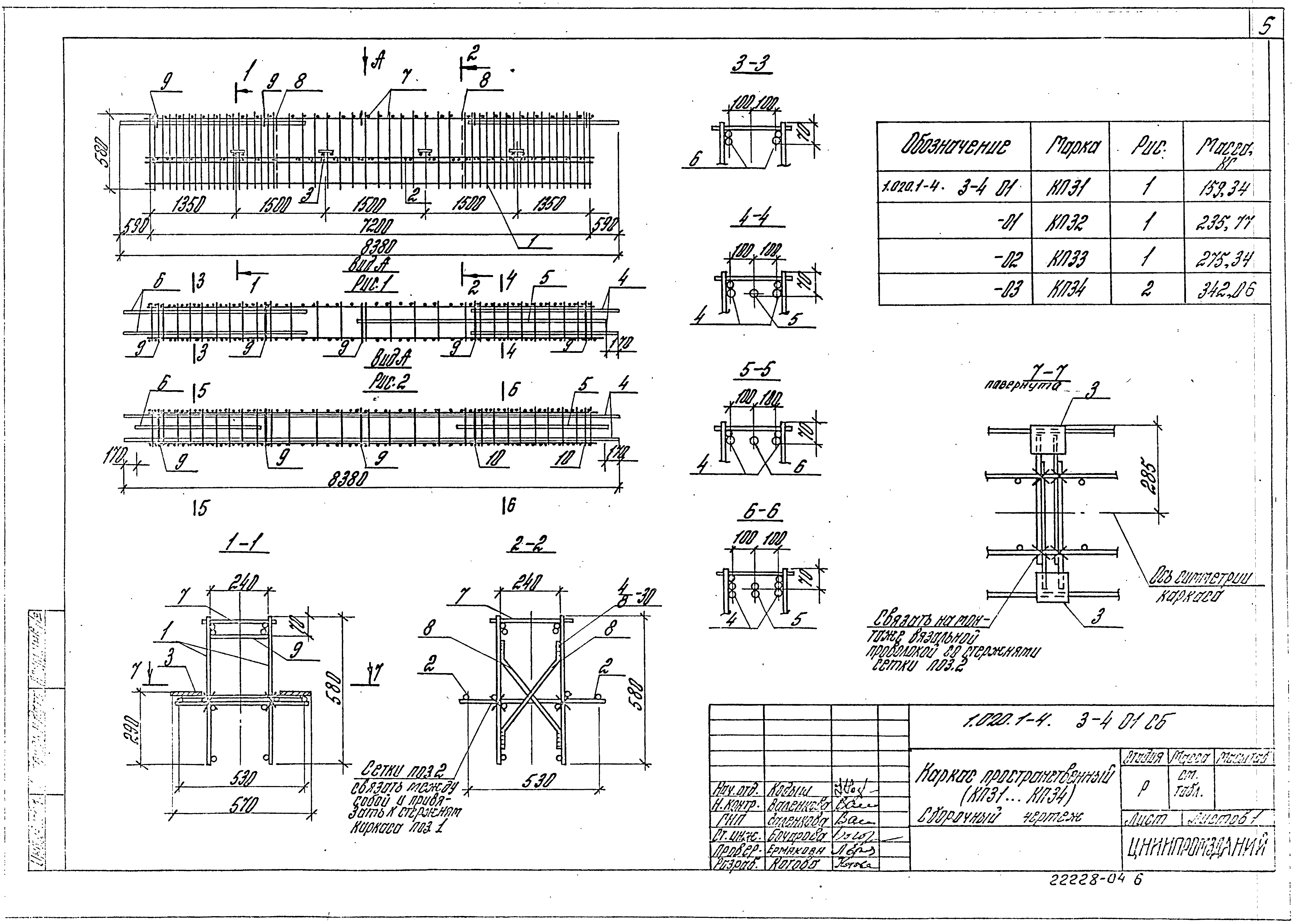 Серия 1.020.1-4