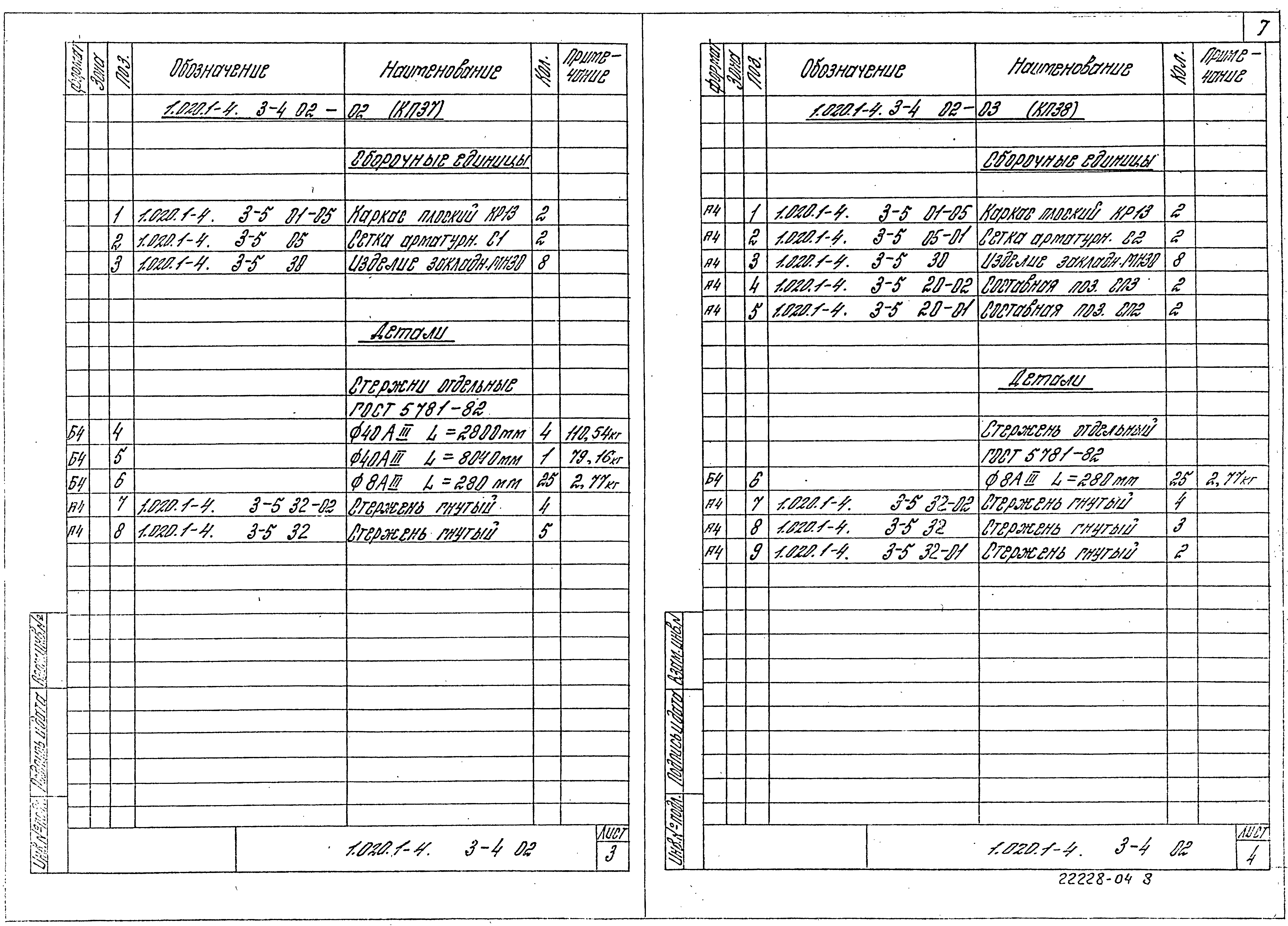 Серия 1.020.1-4