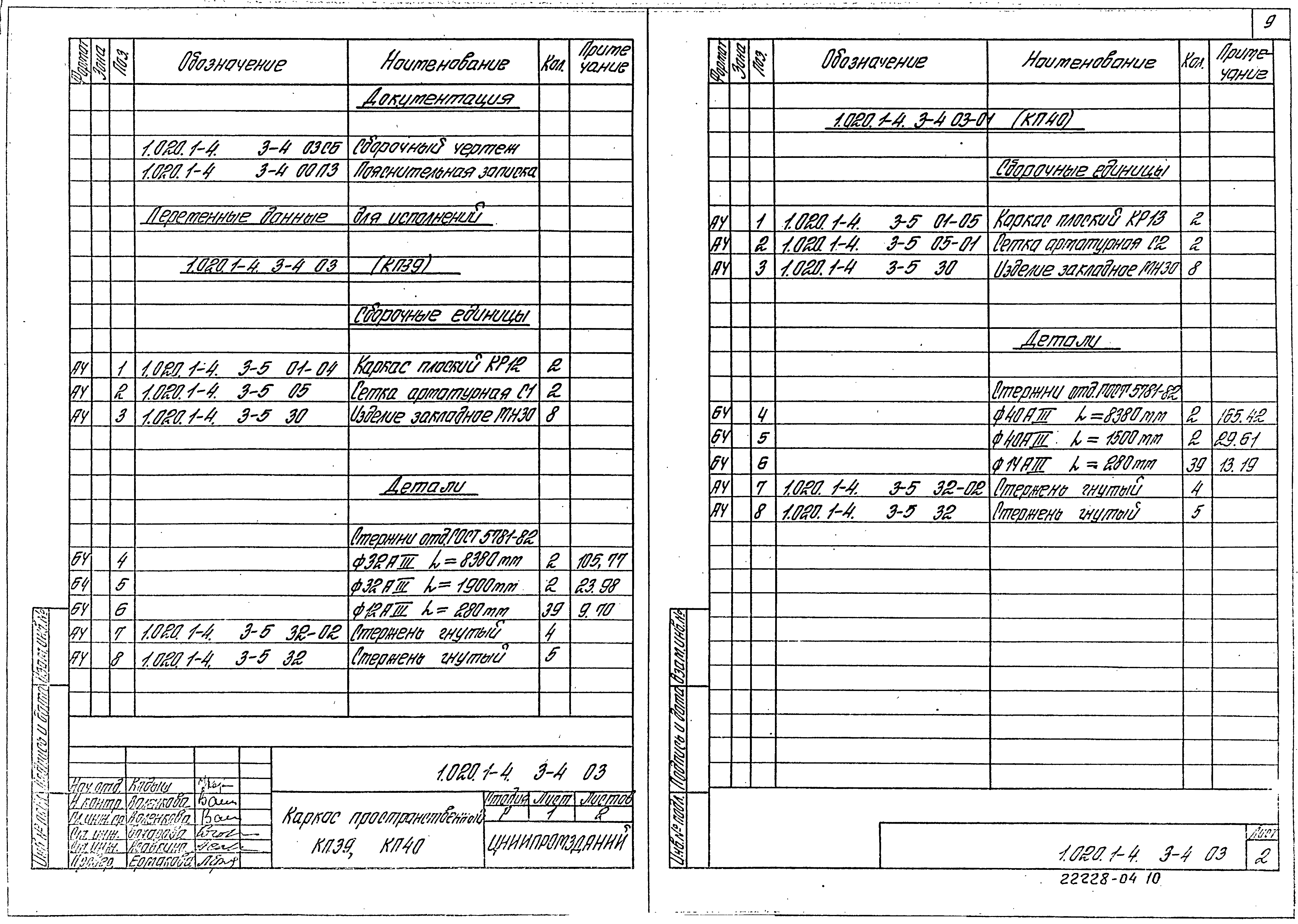 Серия 1.020.1-4