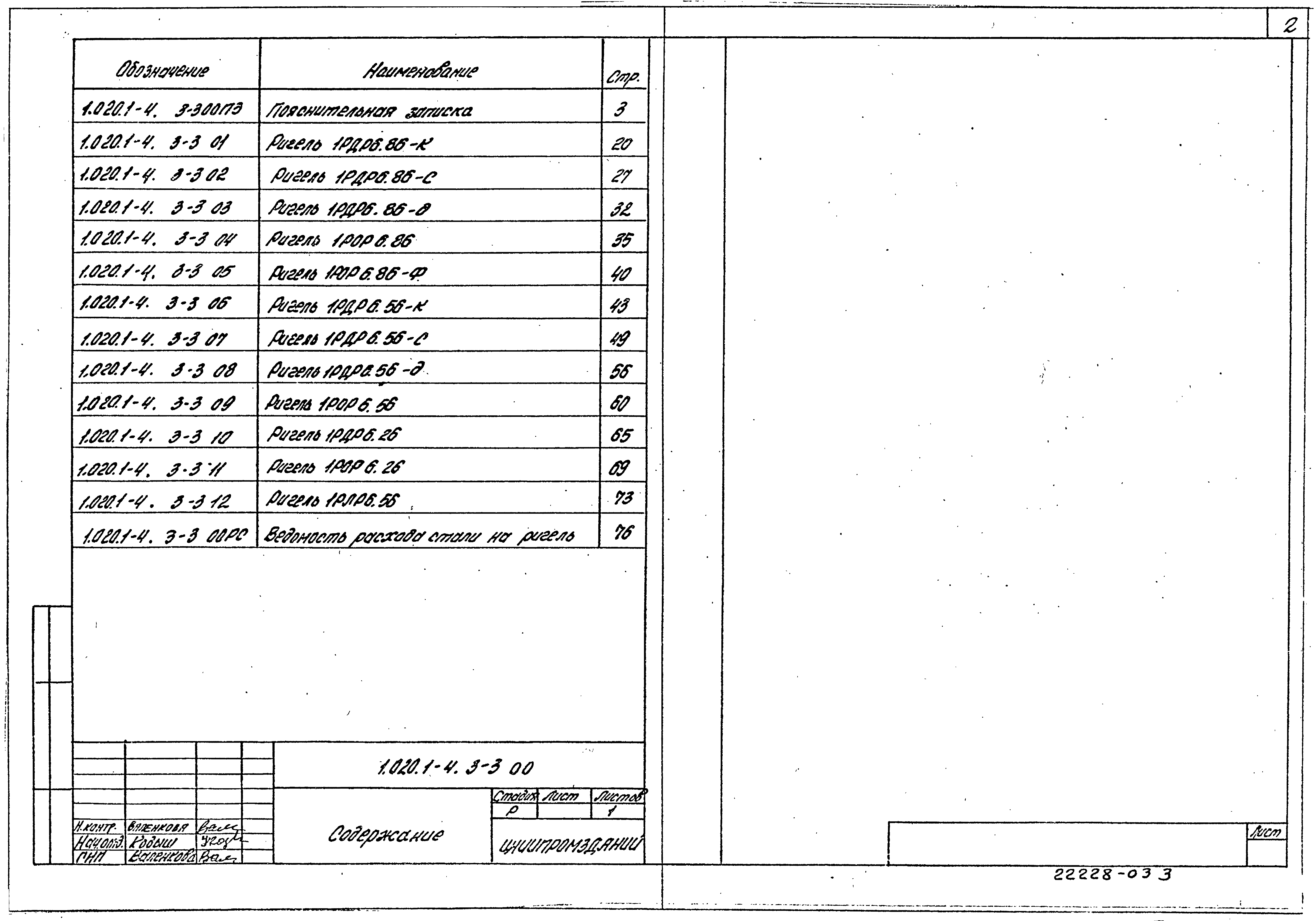 Серия 1.020.1-4