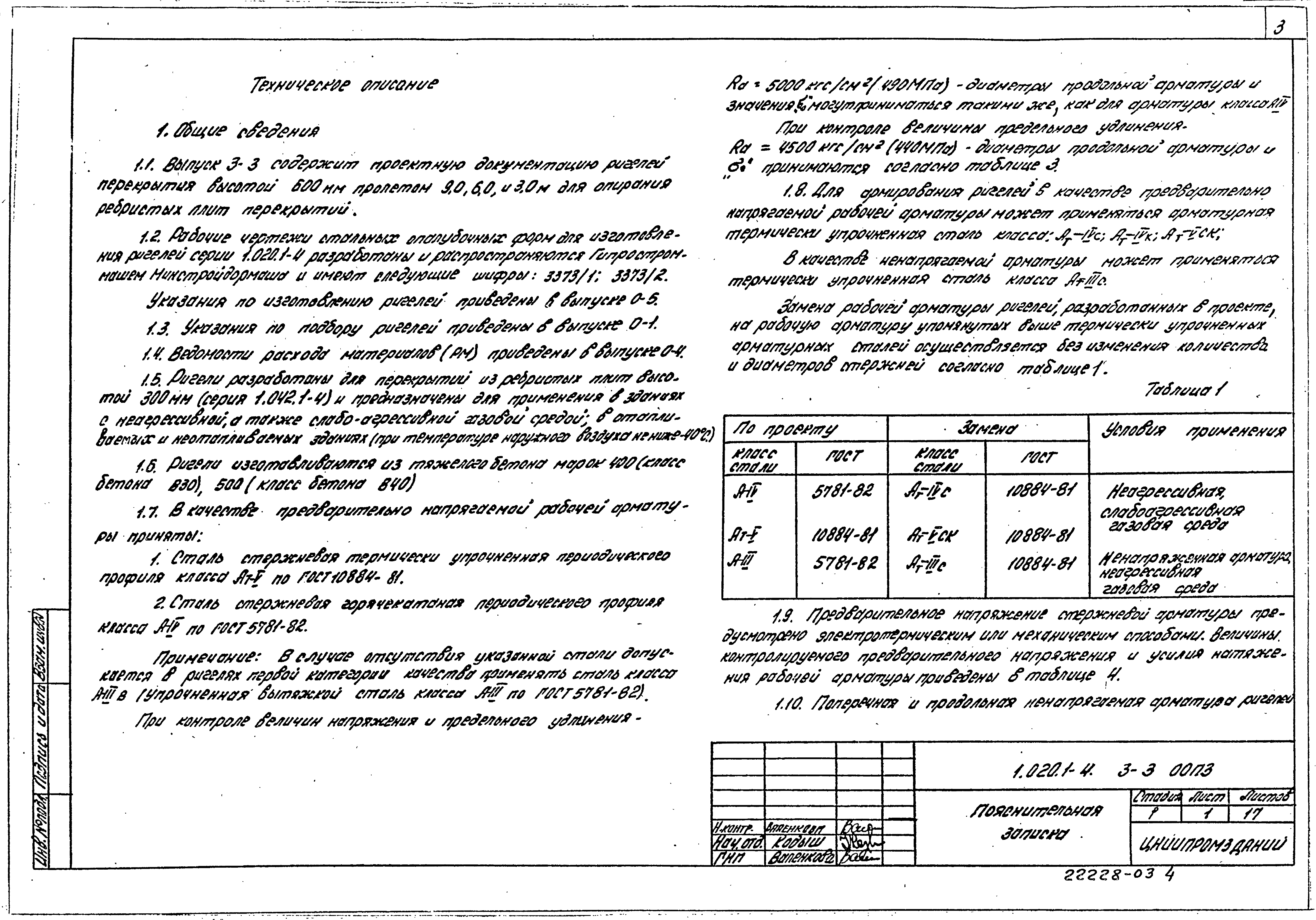 Серия 1.020.1-4