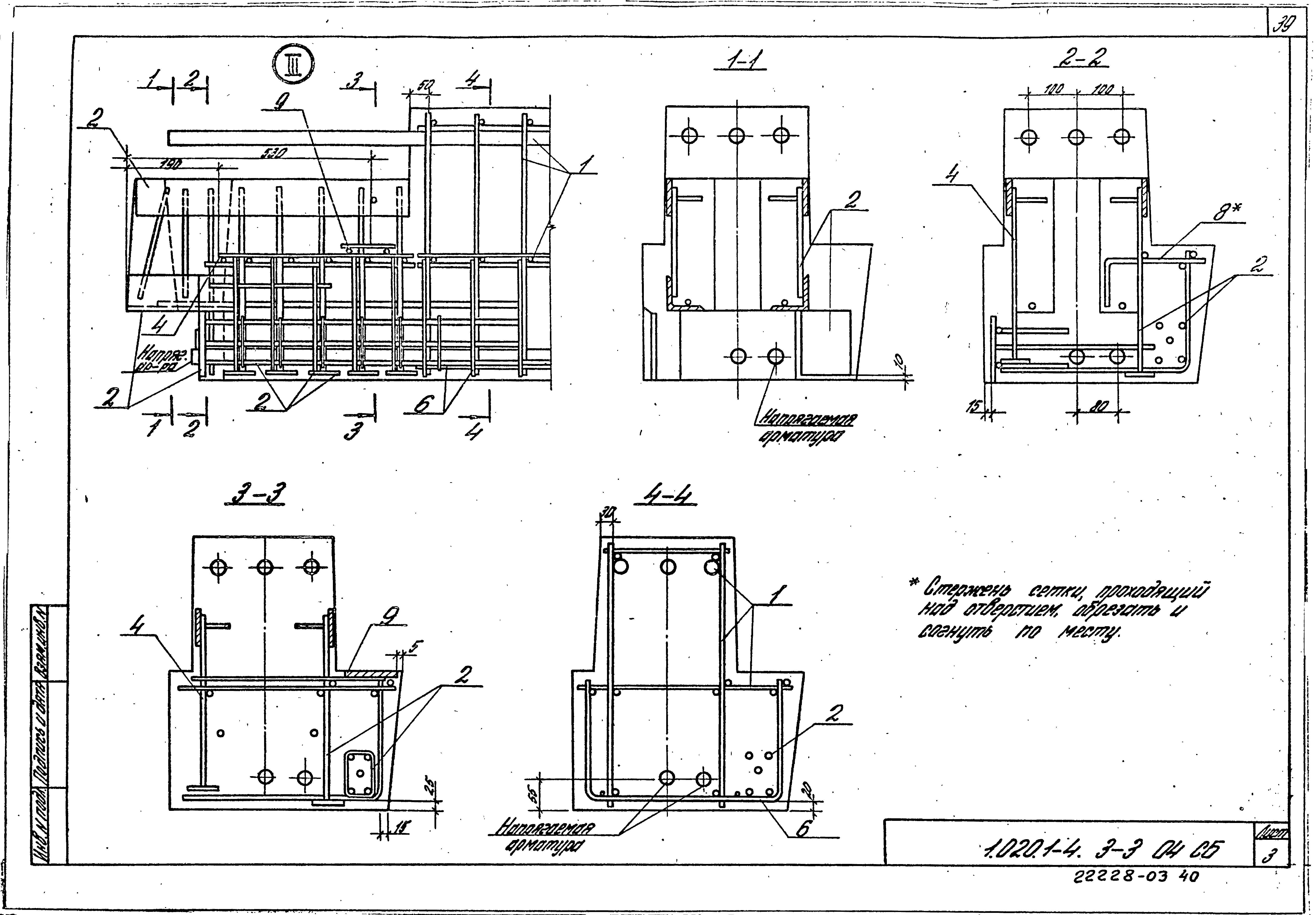 Серия 1.020.1-4