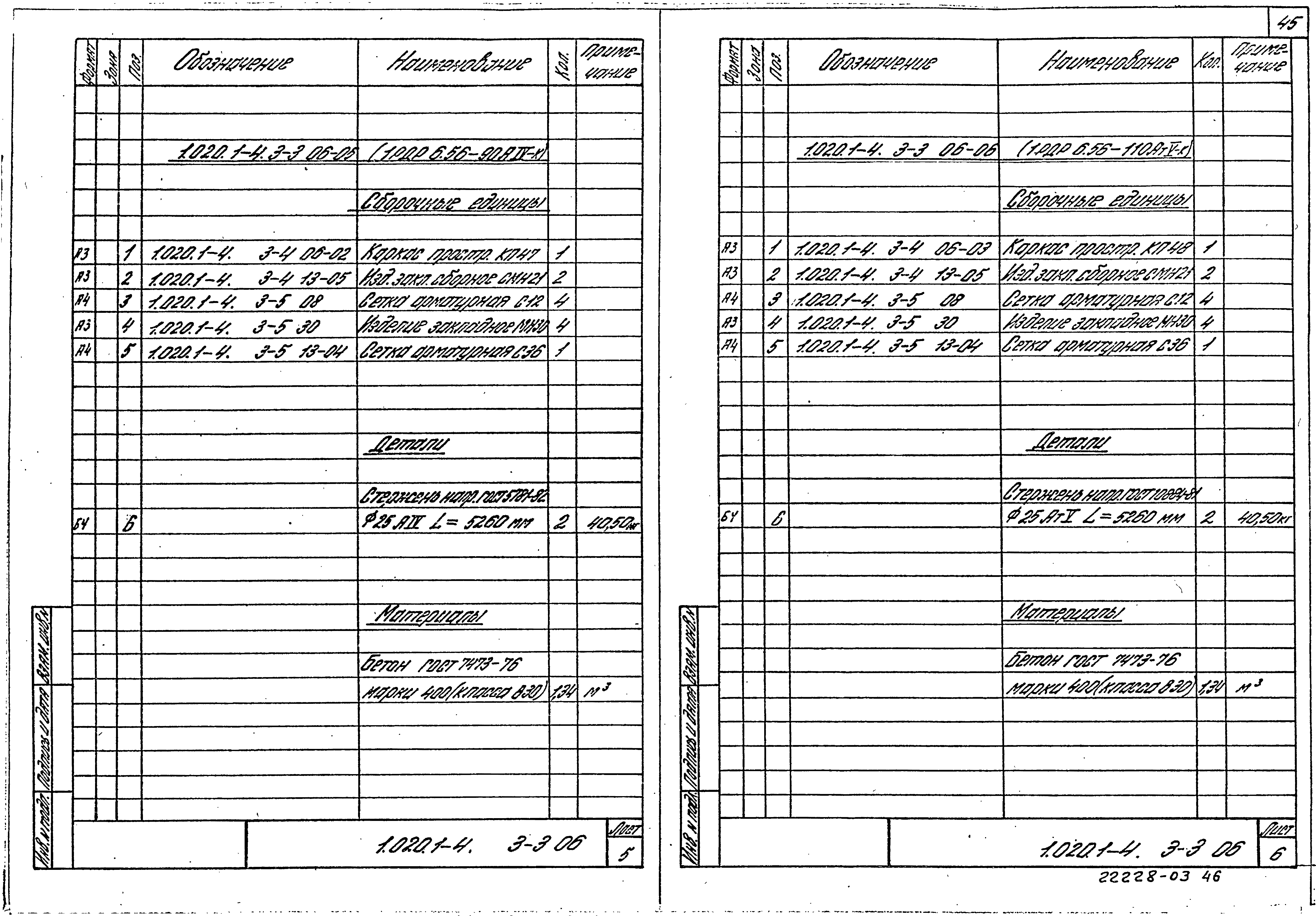 Серия 1.020.1-4