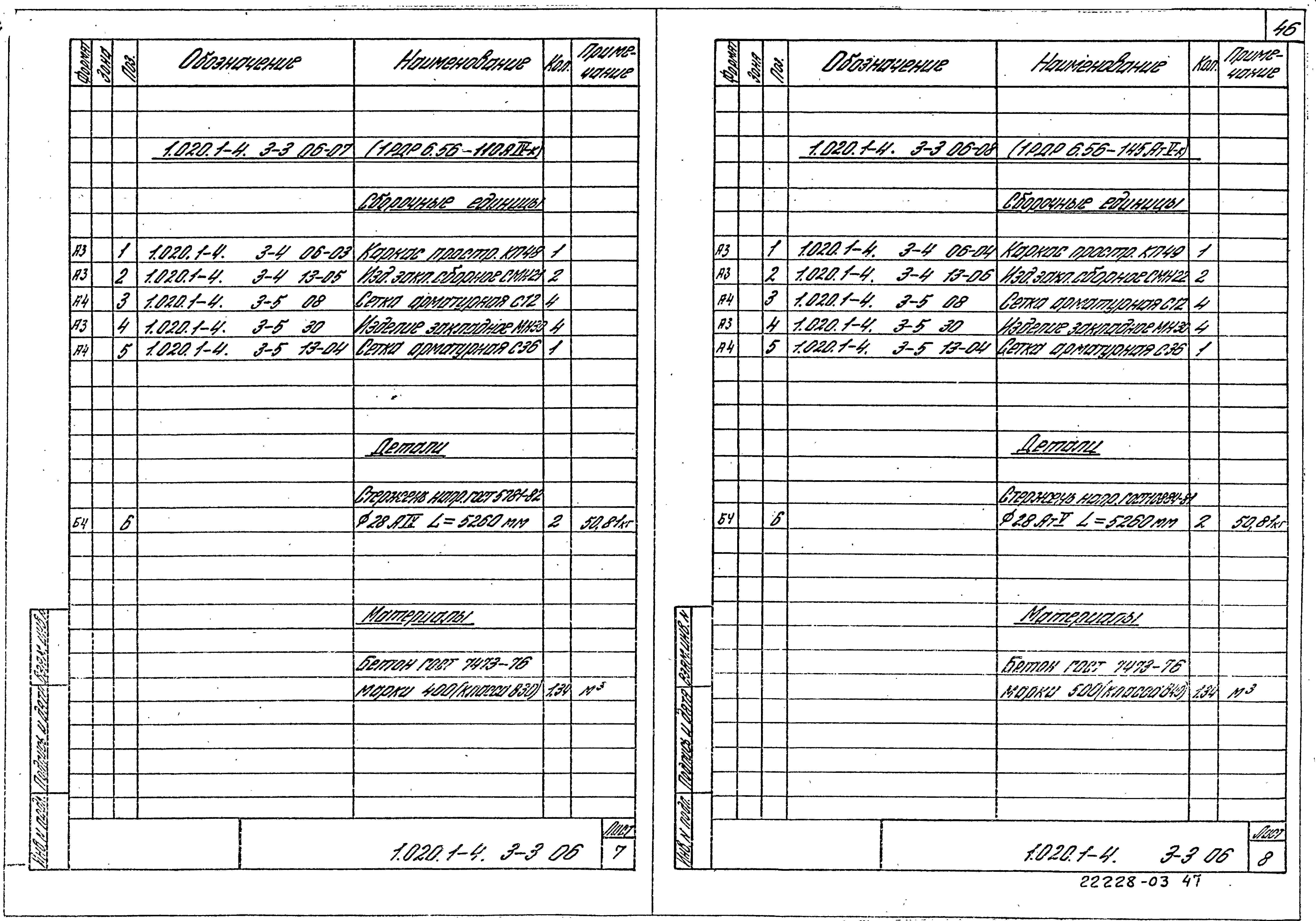 Серия 1.020.1-4