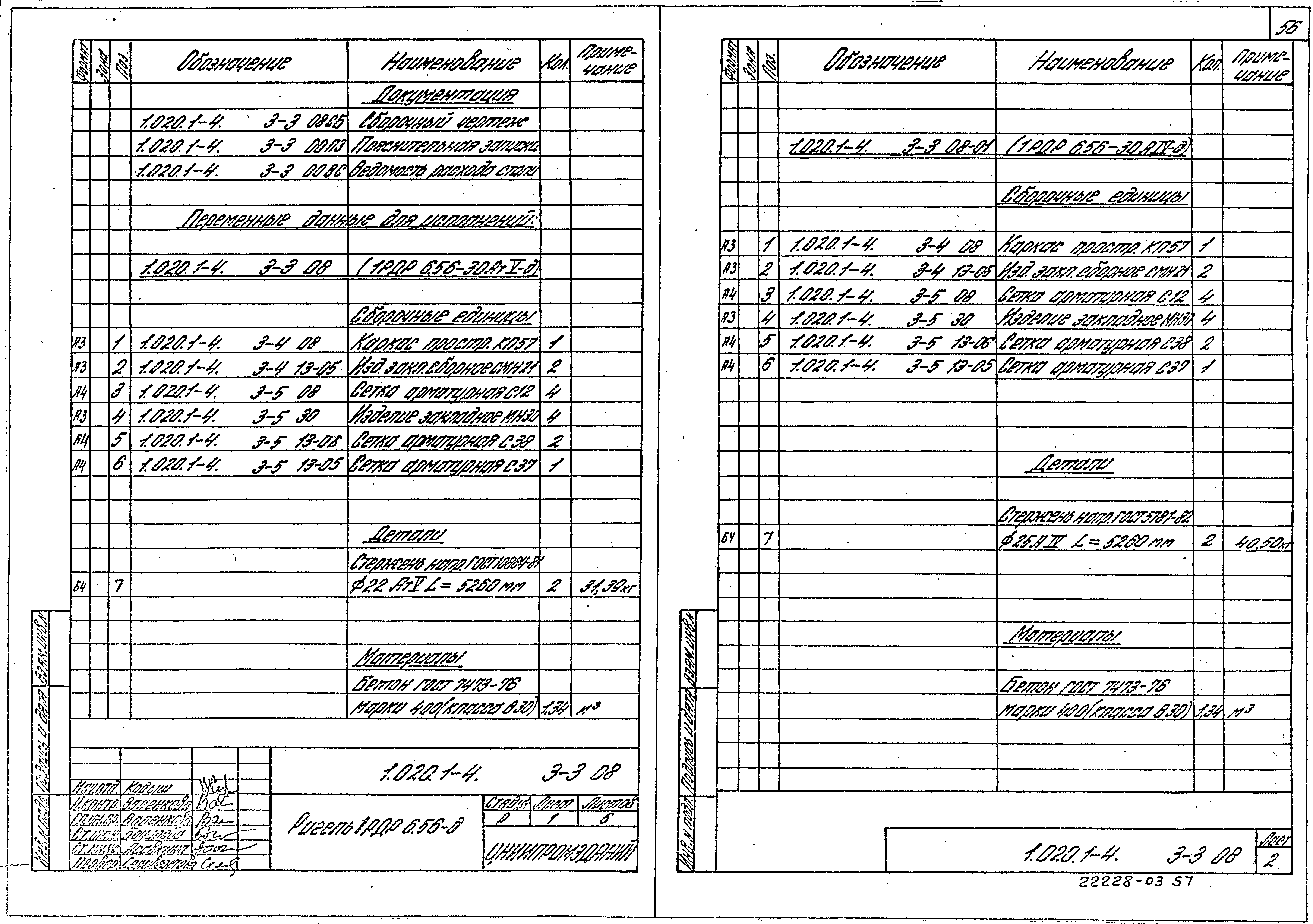 Серия 1.020.1-4