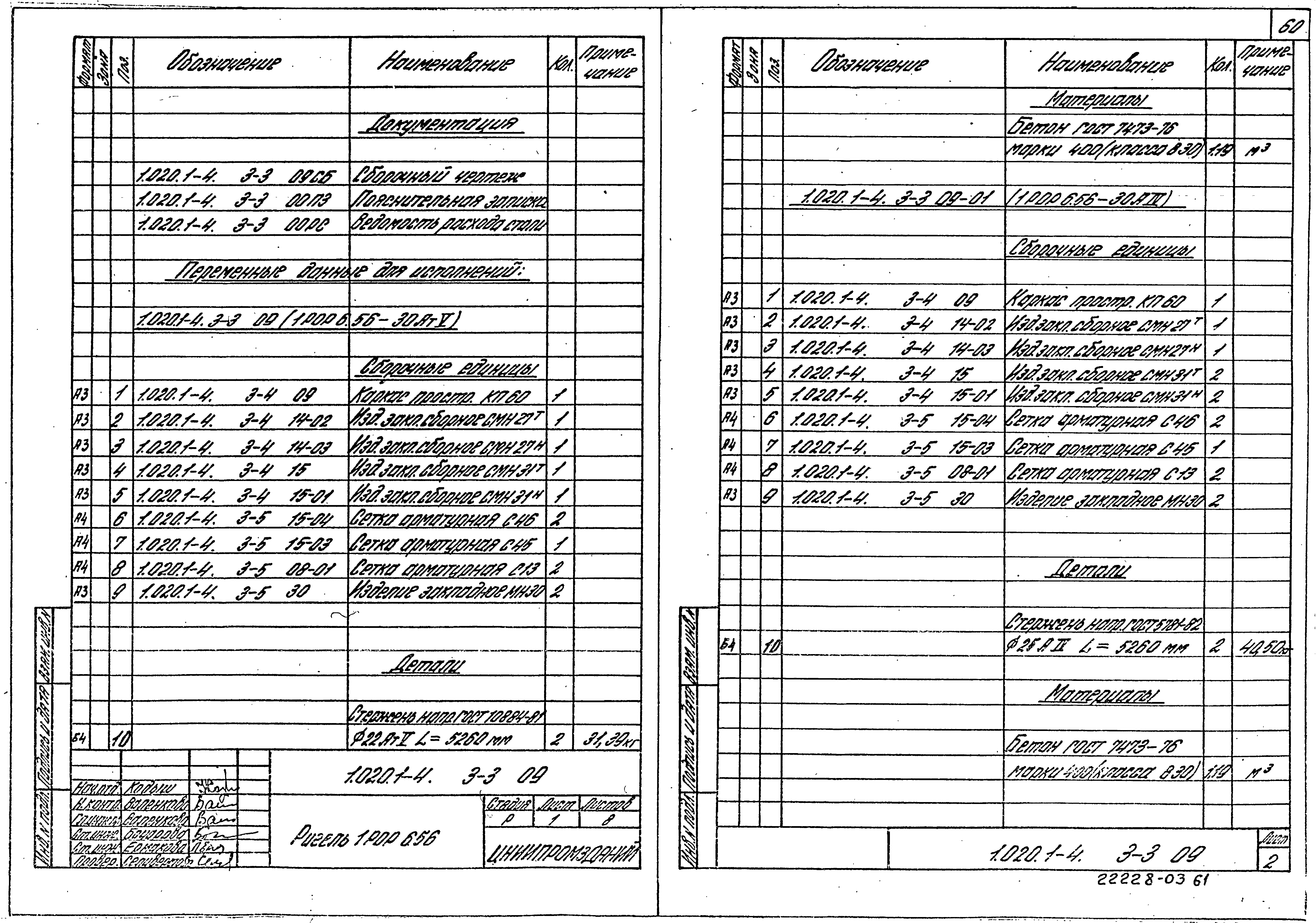 Серия 1.020.1-4