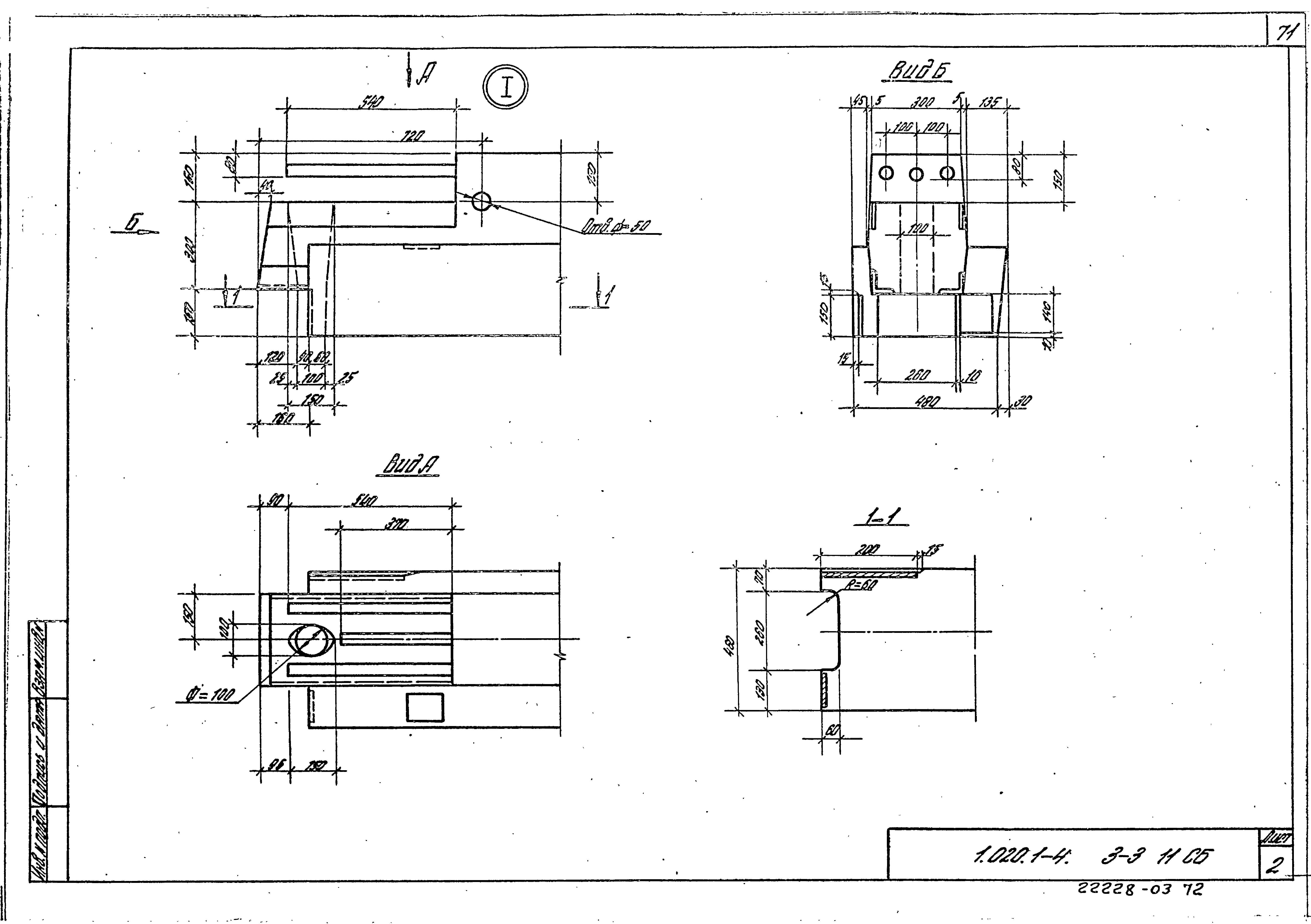 Серия 1.020.1-4