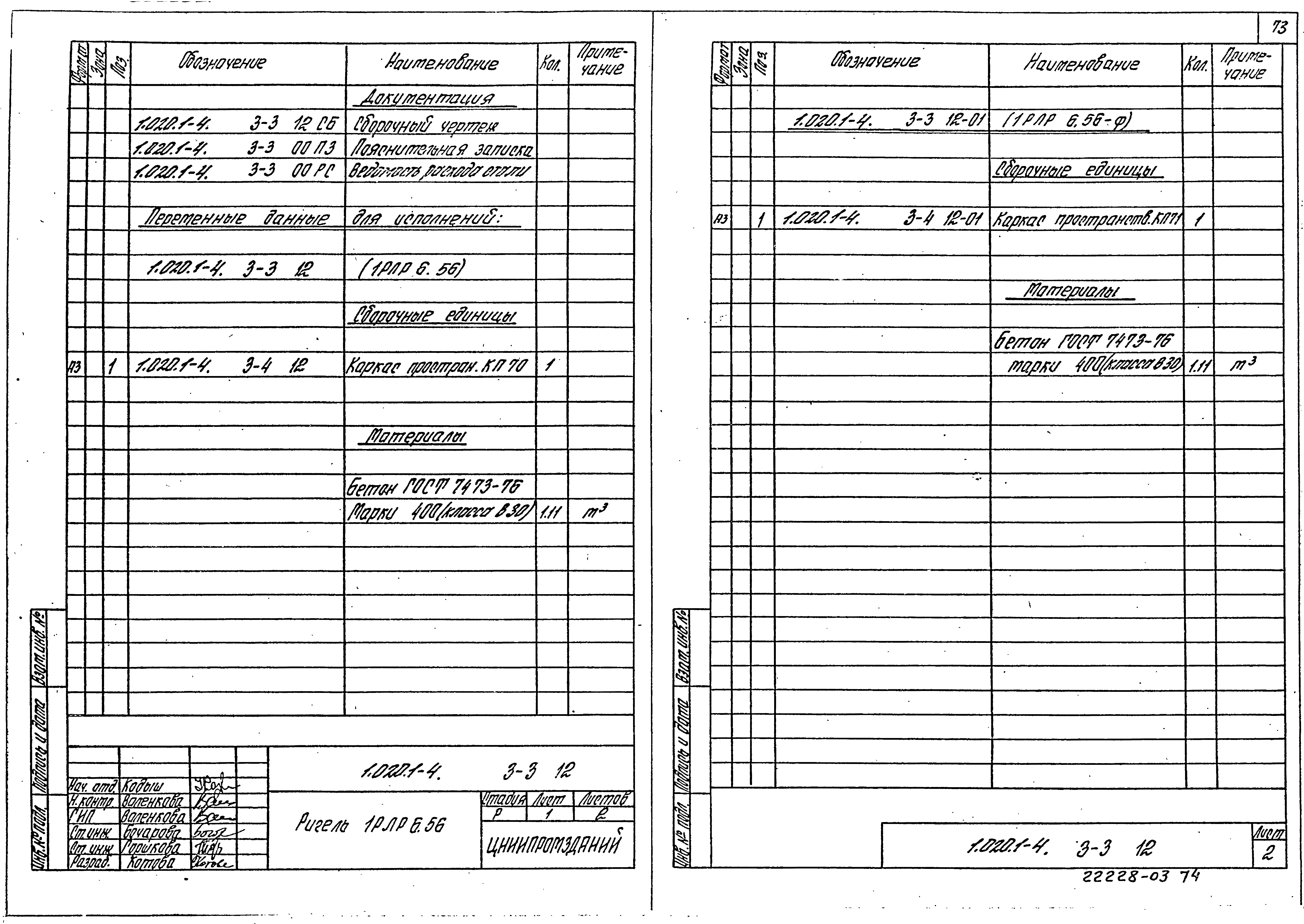 Серия 1.020.1-4