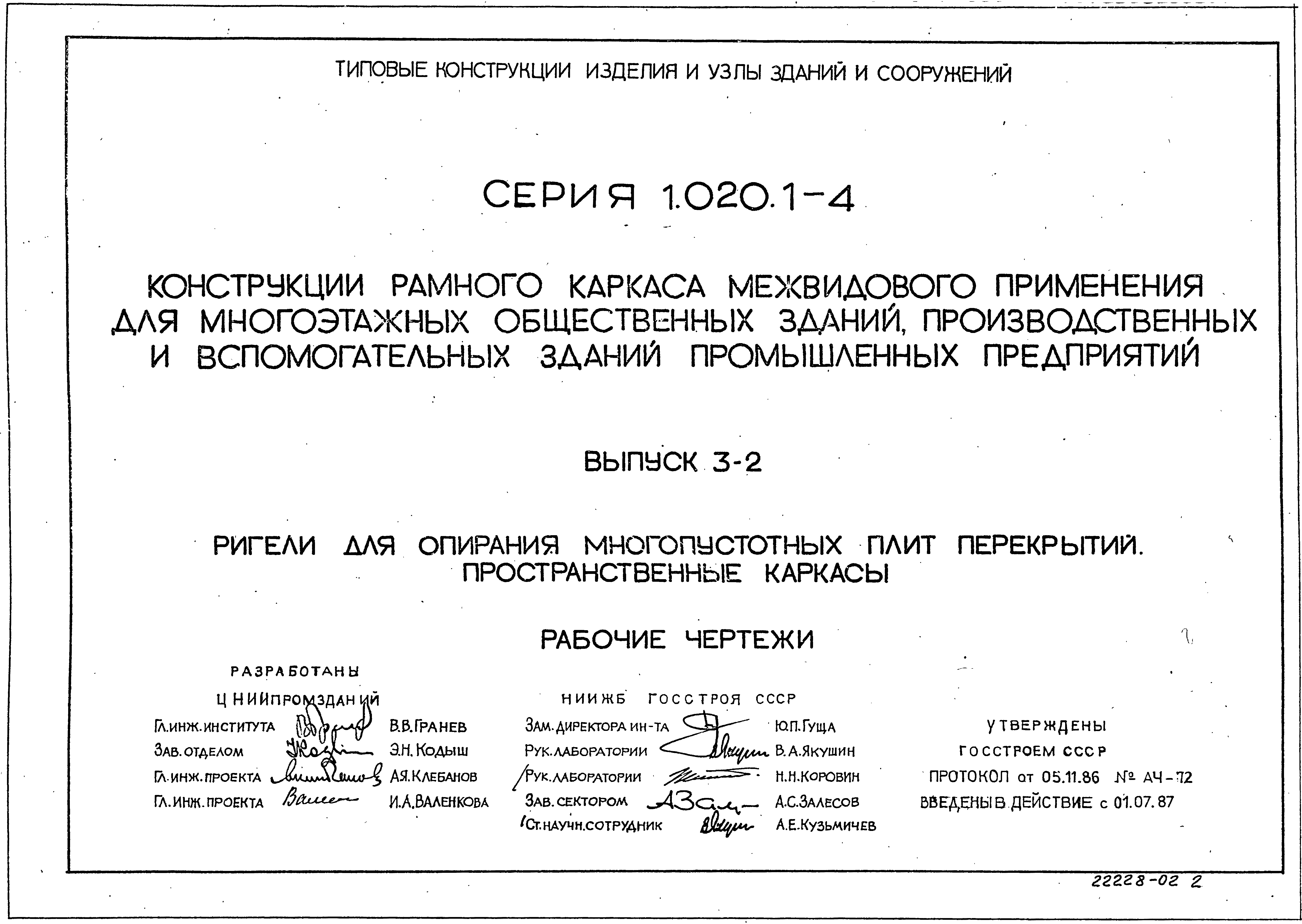 Серия 1.020.1-4