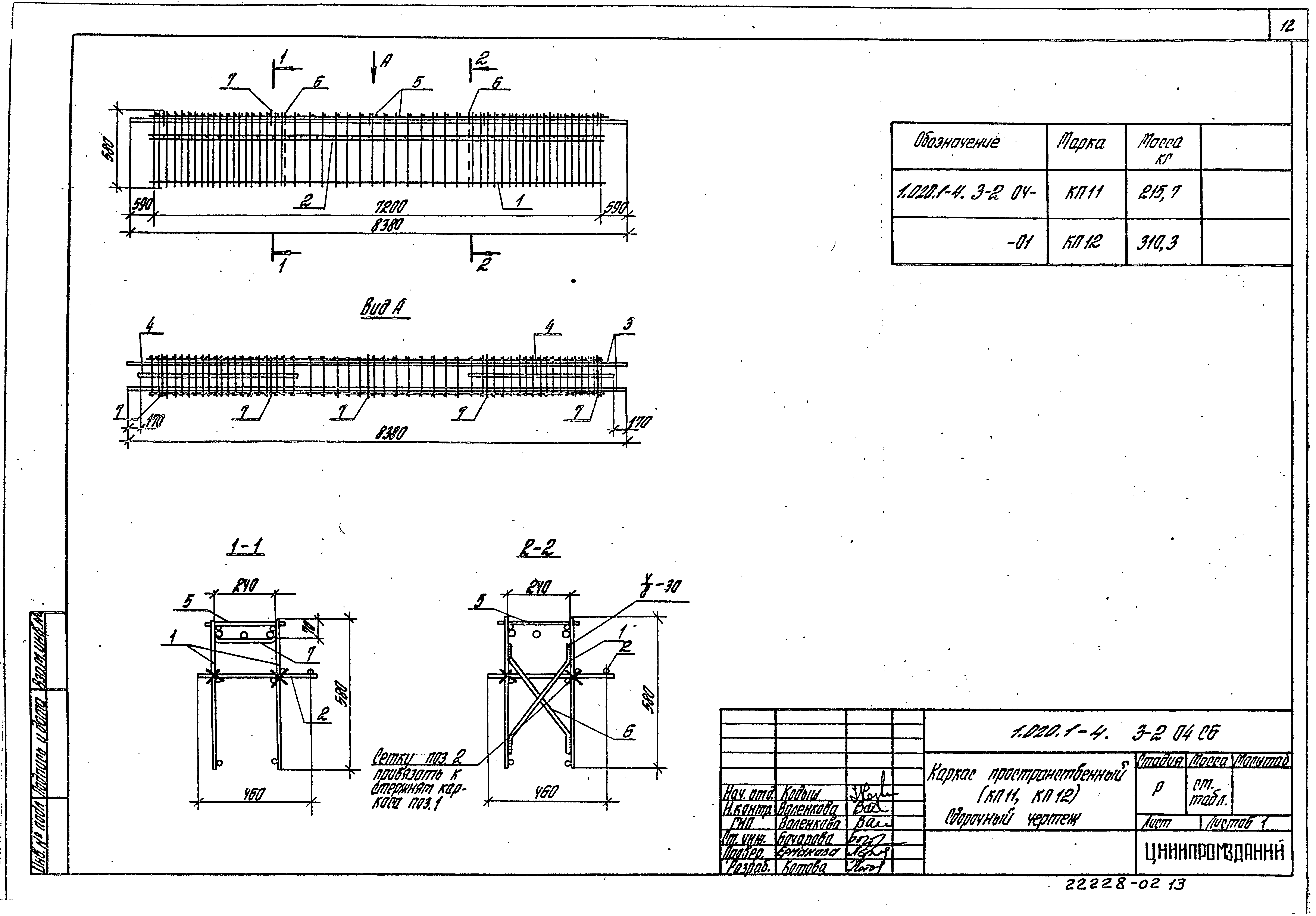 Серия 1.020.1-4