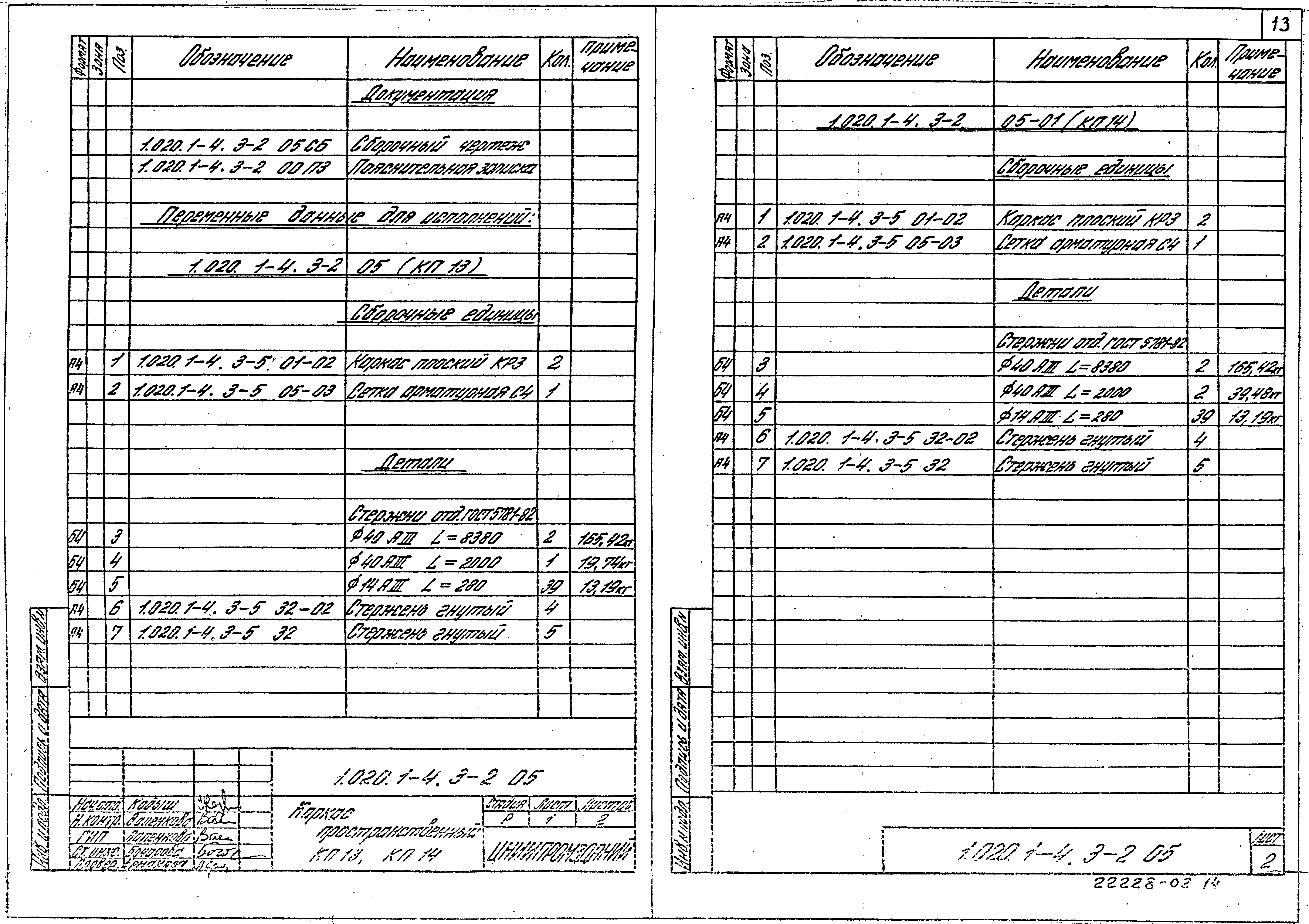 Серия 1.020.1-4